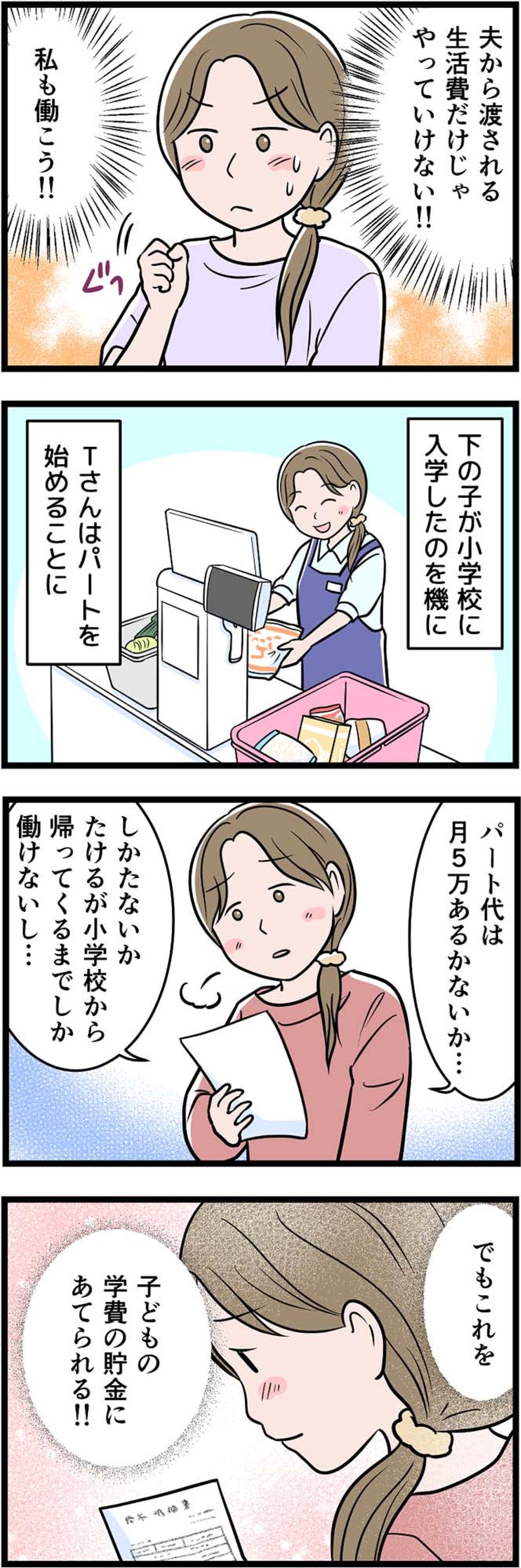 生活費はたったの「クレカで月5万」だけ。モラ夫が勝手に作った理不尽なルール【うちの夫はモラハラでした #56】（画像2）