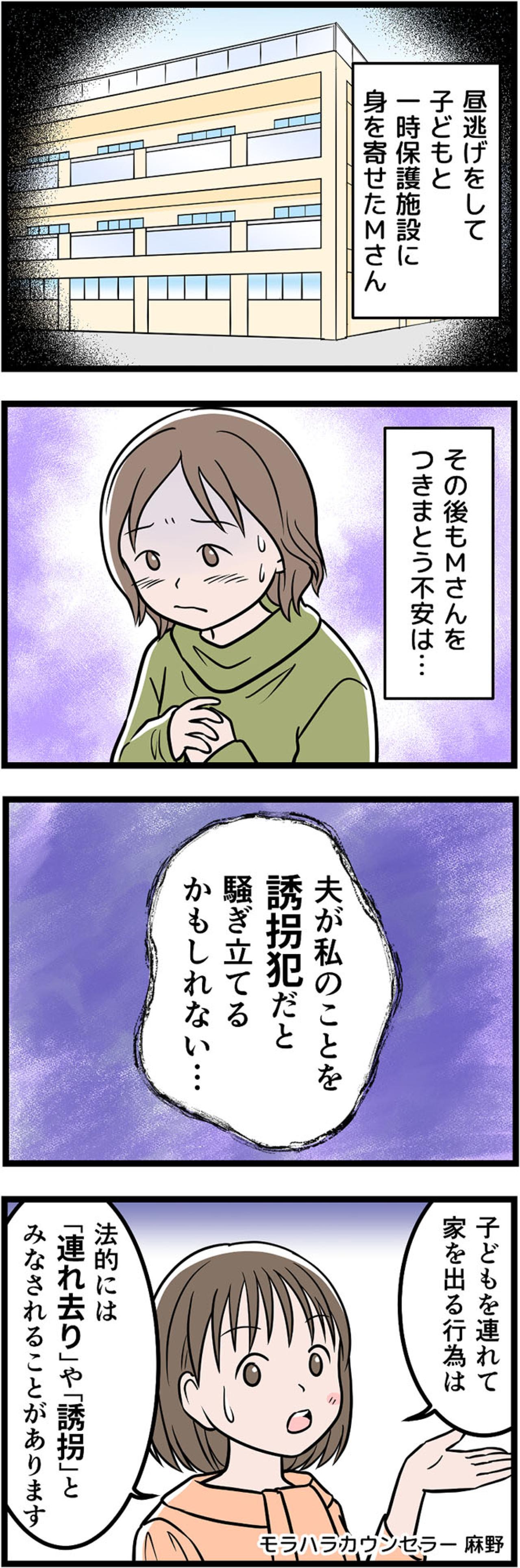 夫に“誘拐犯”とされるかもしれない不安…それでも行政の支援を使えば逃げる道はある【うちの夫はモラハラでした #51】（画像2）