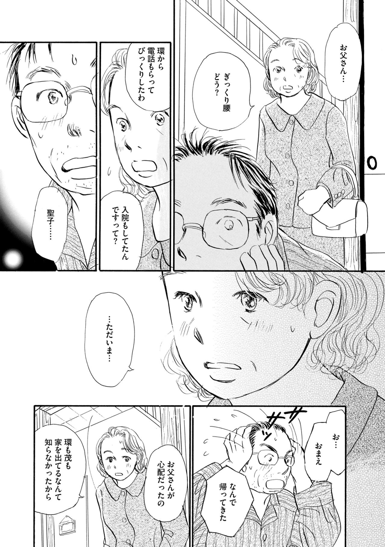 自立していった子どもたち。その裏にあった“父のしつけ”を知った瞬間【お茶の間の時間#14】（画像3）