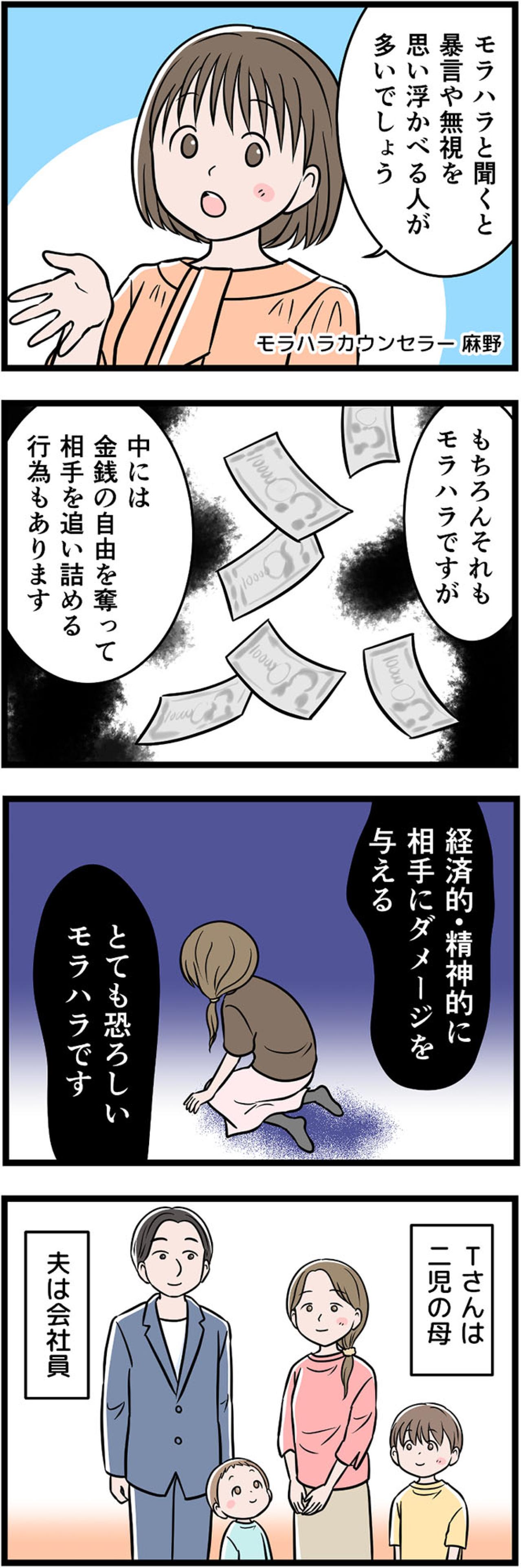 15万円だった生活費が気づけば1万円に。暴力がなくても成り立つ“経済DV”【うちの夫はモラハラでした #53】（画像2）