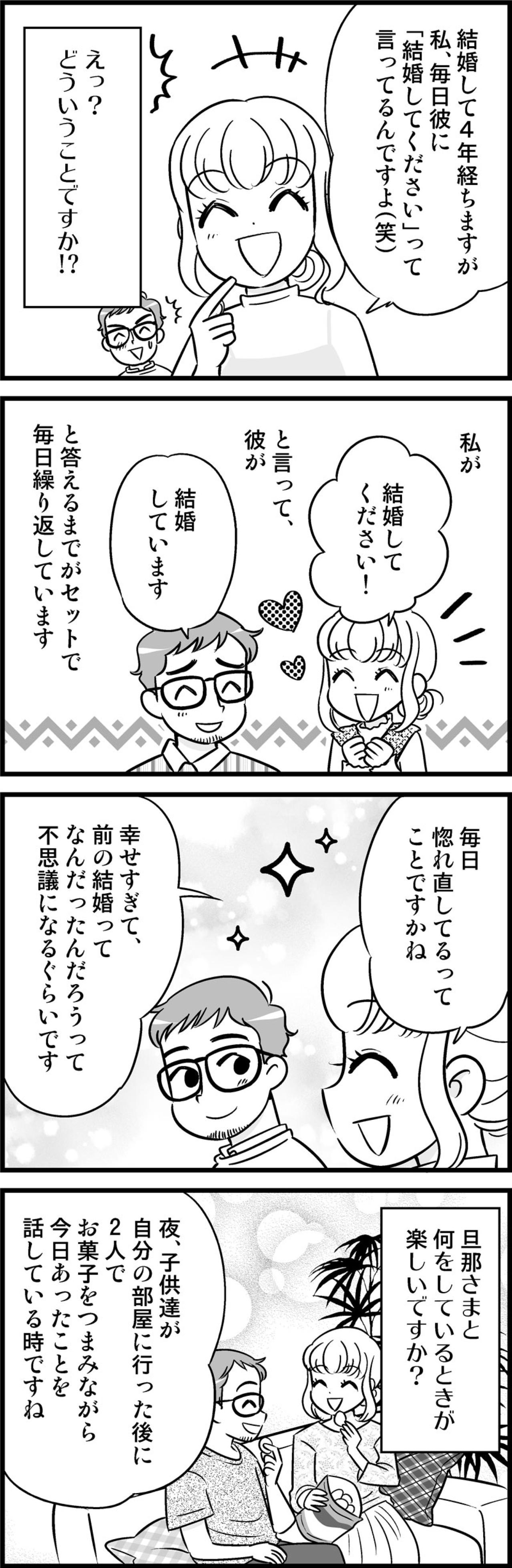 モラ夫との地獄の結婚を経て再婚4年、毎日笑っていられるための意外な日課【オトナ婚#237】（画像2）