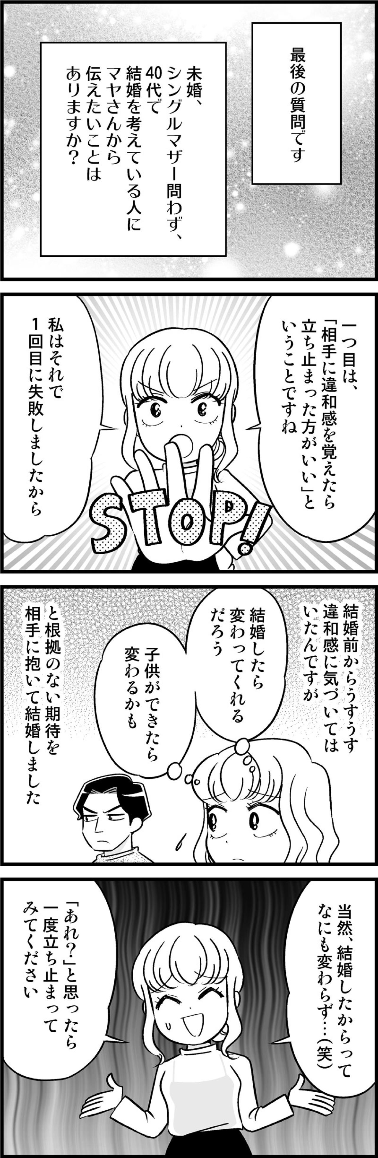 幸せなのに、どこかモヤモヤ。40代の結婚で気づいた“お金と心のバランス”【オトナ婚#238】（画像2）