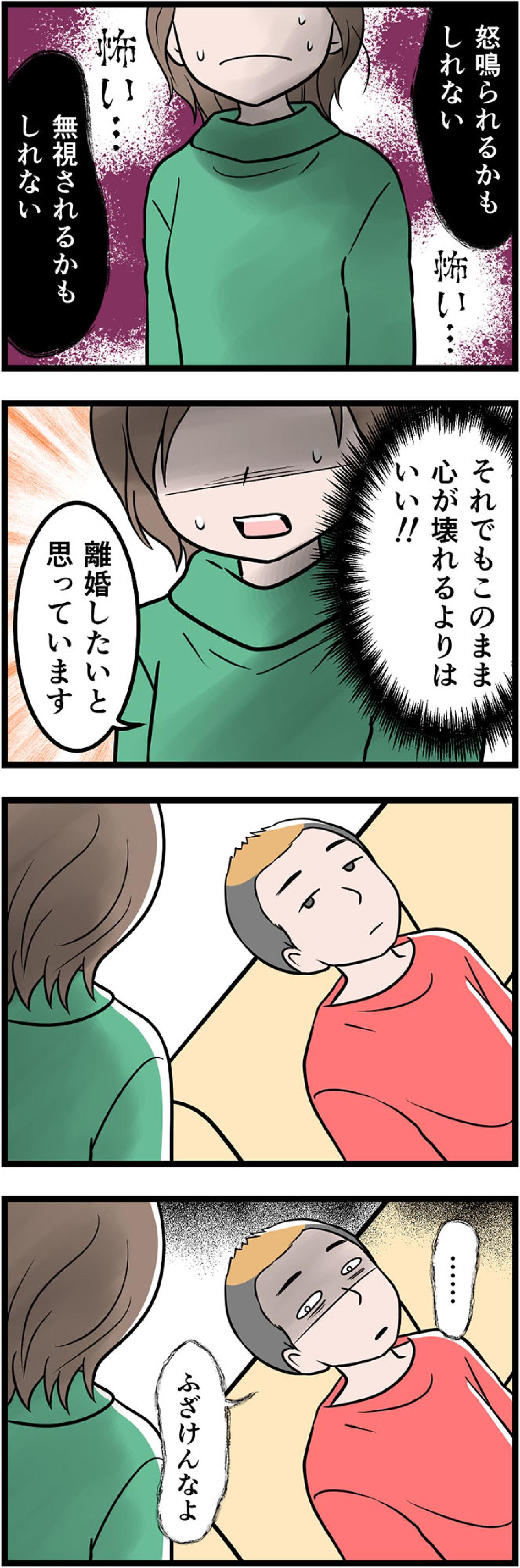 頭をつかまれ土下座を強要「離婚したい」と告げた途端、夫が見せた本性が恐ろしすぎた【うちの夫はモラハラでした #45】（画像3）