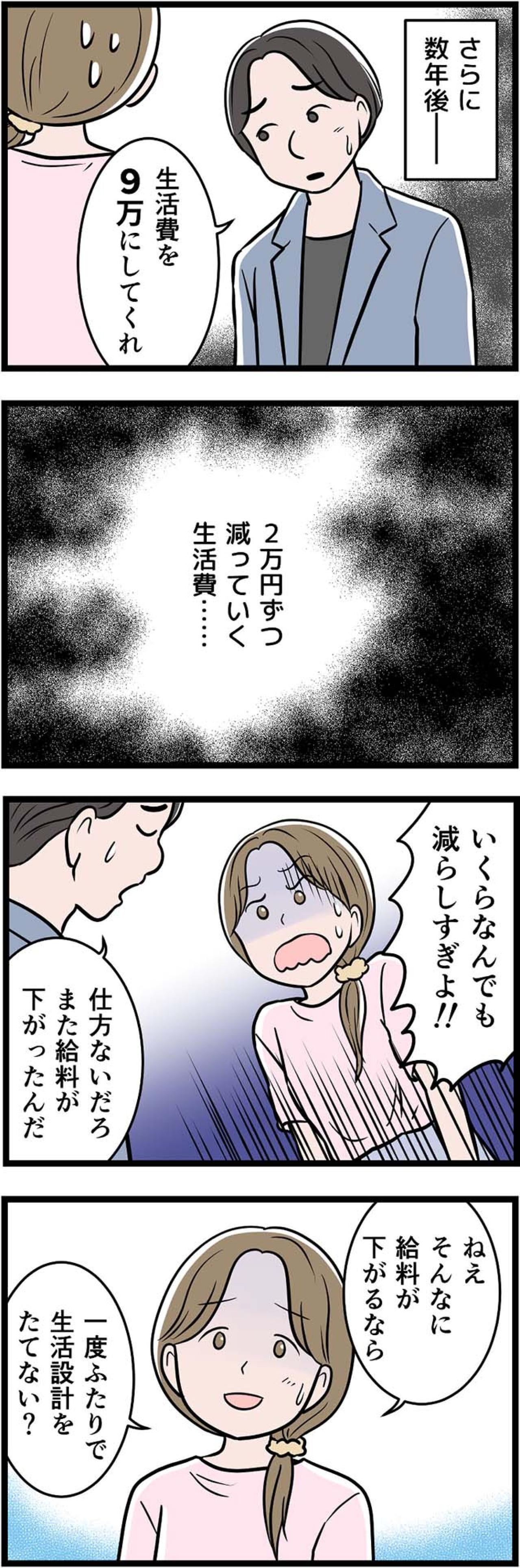 「金の亡者か！」給与明細を見ようとすると激高する夫…私が悪いの？【うちの夫はモラハラでした #54】（画像2）