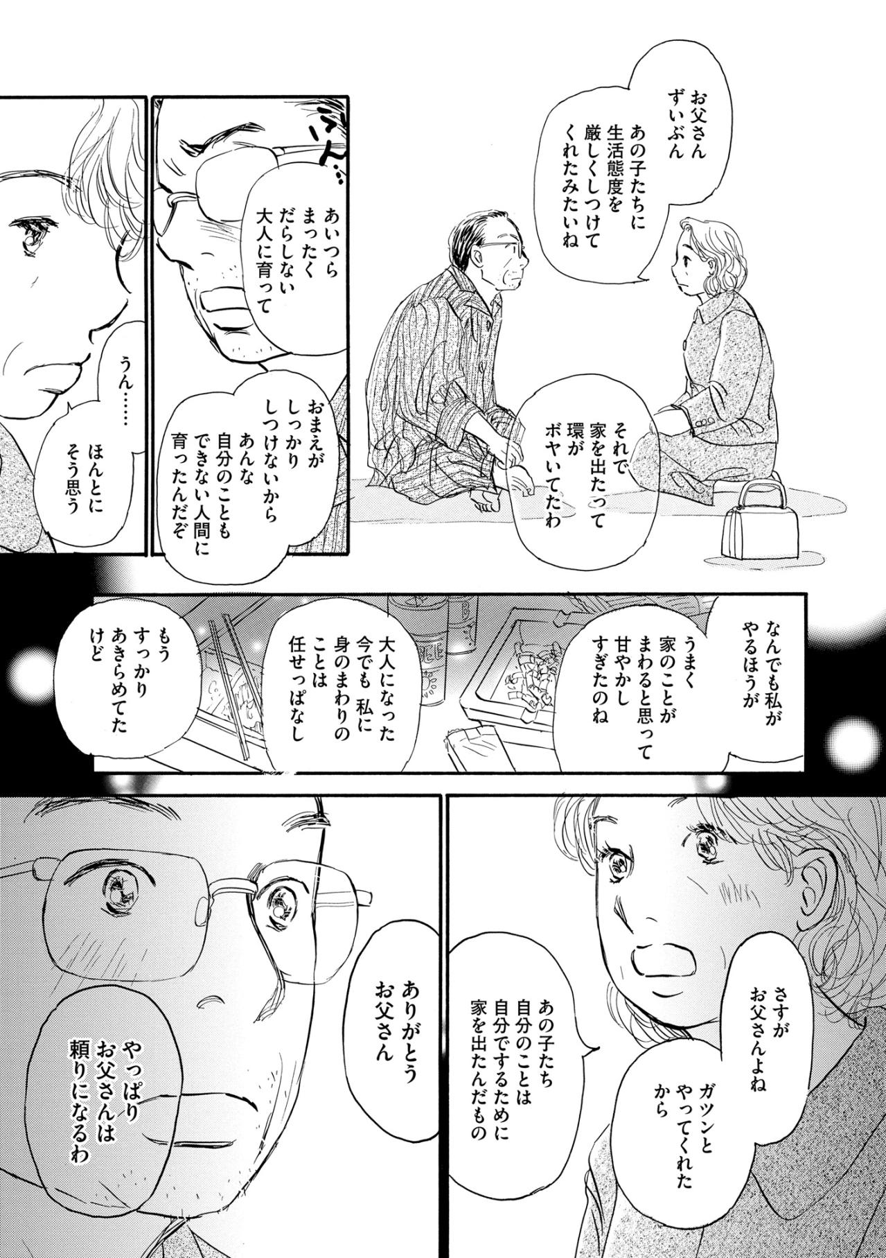 自立していった子どもたち。その裏にあった“父のしつけ”を知った瞬間【お茶の間の時間#14】（画像4）