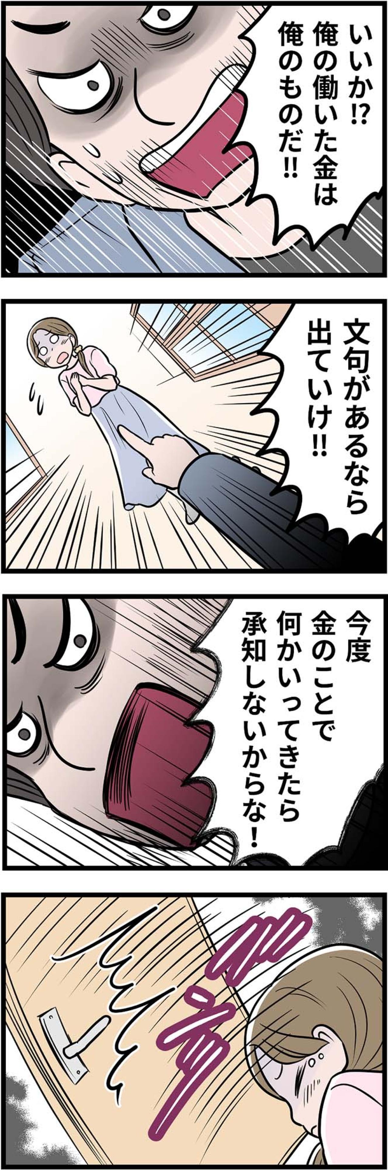 お金の話をすると「文句があるなら出ていけ！」こんな生活で子どもの将来を守れるの？【うちの夫はモラハラでした #55】（画像2）