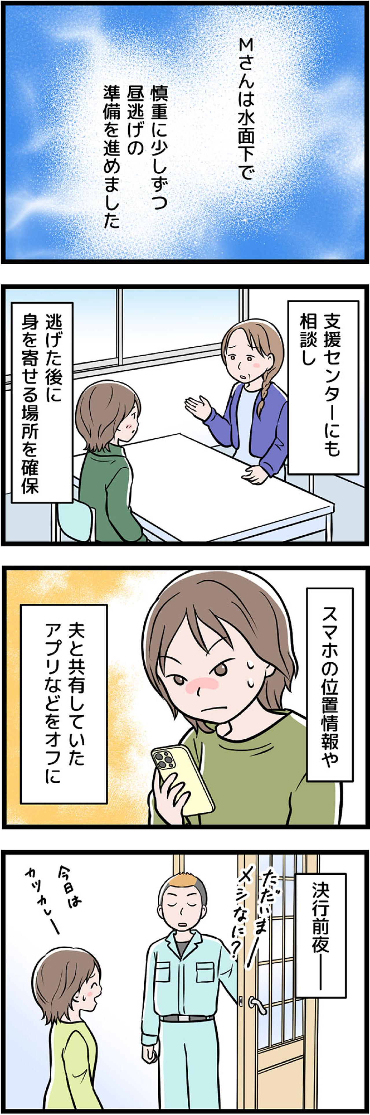 緊迫！「バレたら何をされるか…」震える手で進めた“昼逃げ”決行前夜【うちの夫はモラハラでした #49】（画像2）