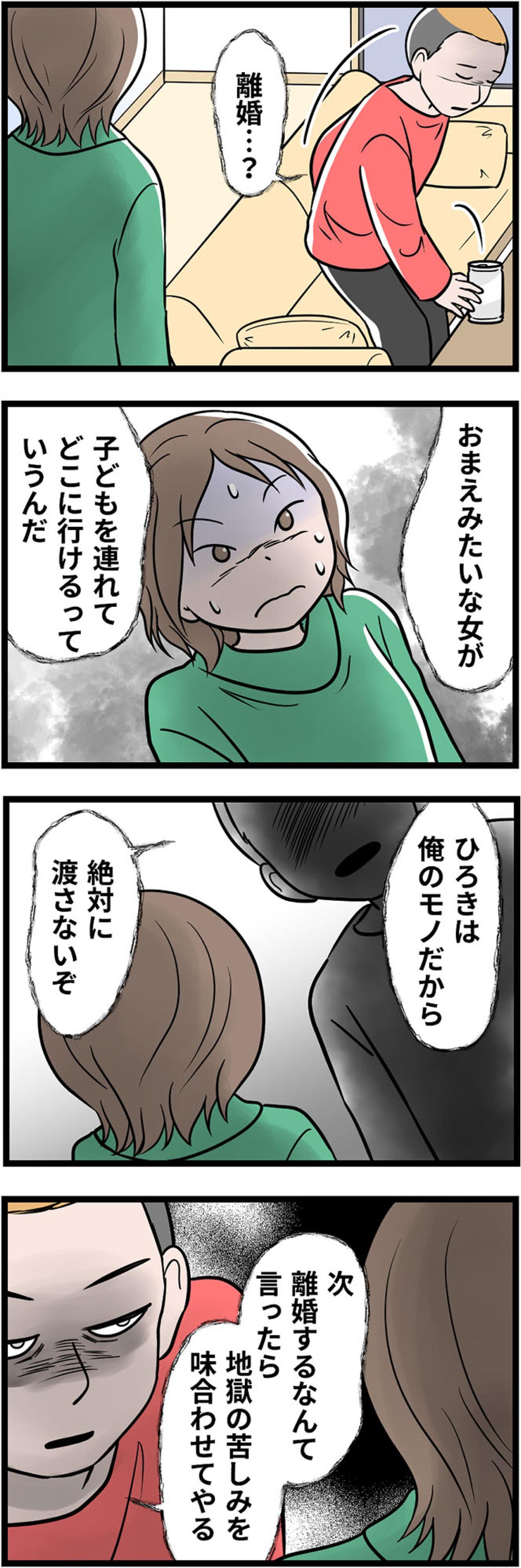 恐怖！「離婚を口にしたら、地獄を見せる」そう言いながら壁を殴る夫は笑っていた…【うちの夫はモラハラでした #46】（画像2）