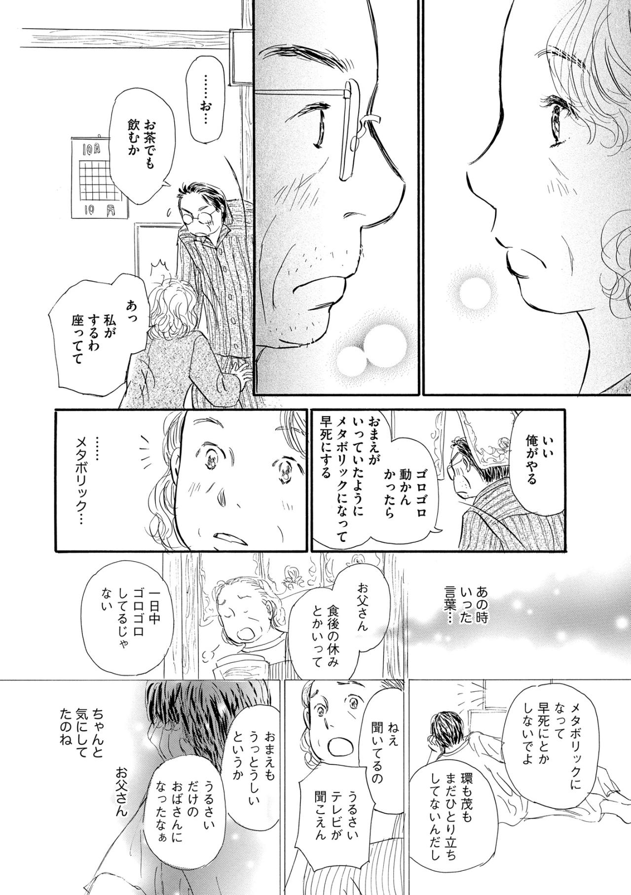 「私は別れたくない」そう伝えた瞬間、夫の表情が変わった…揺れ続けた夫婦の行き先【お茶の間の時間#15】（画像2）