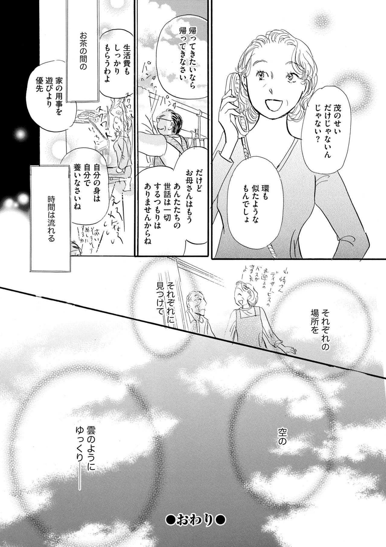 「戻ってきてもいい？」妻のひと言に揺れた夫の本音と、家族の再出発【お茶の間の時間#16】（画像4）