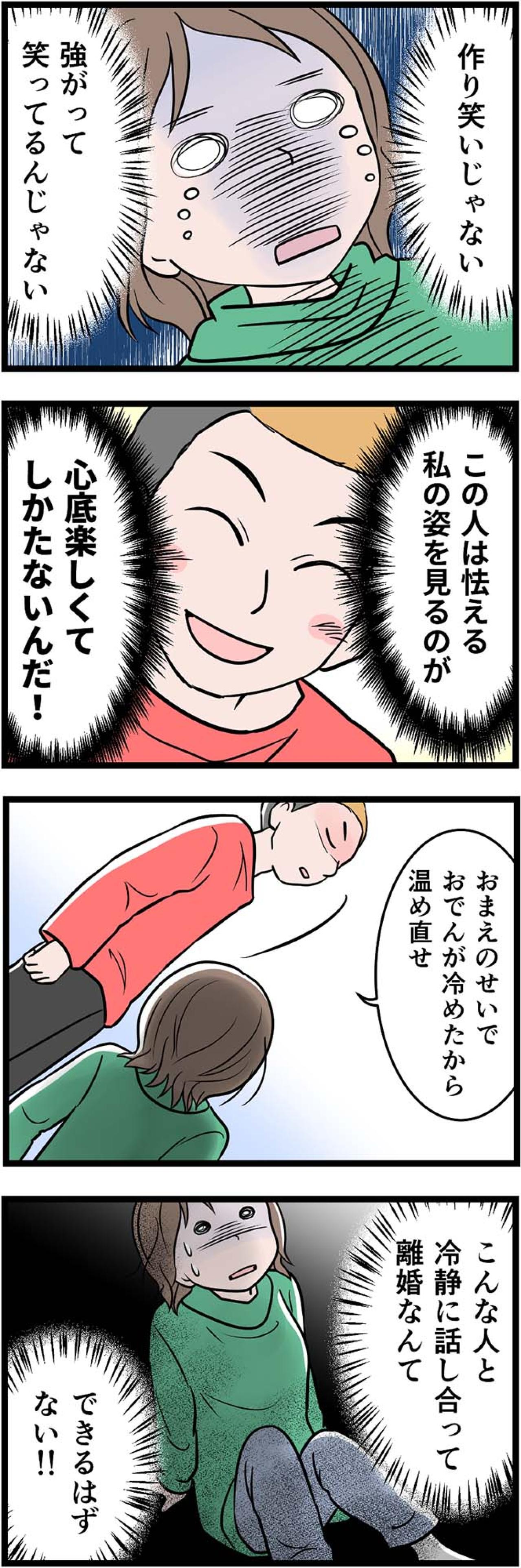 おびえる私を見て笑う夫との対話は不可能。残された選択肢は“昼逃げ”だけ【うちの夫はモラハラでした #47】（画像2）