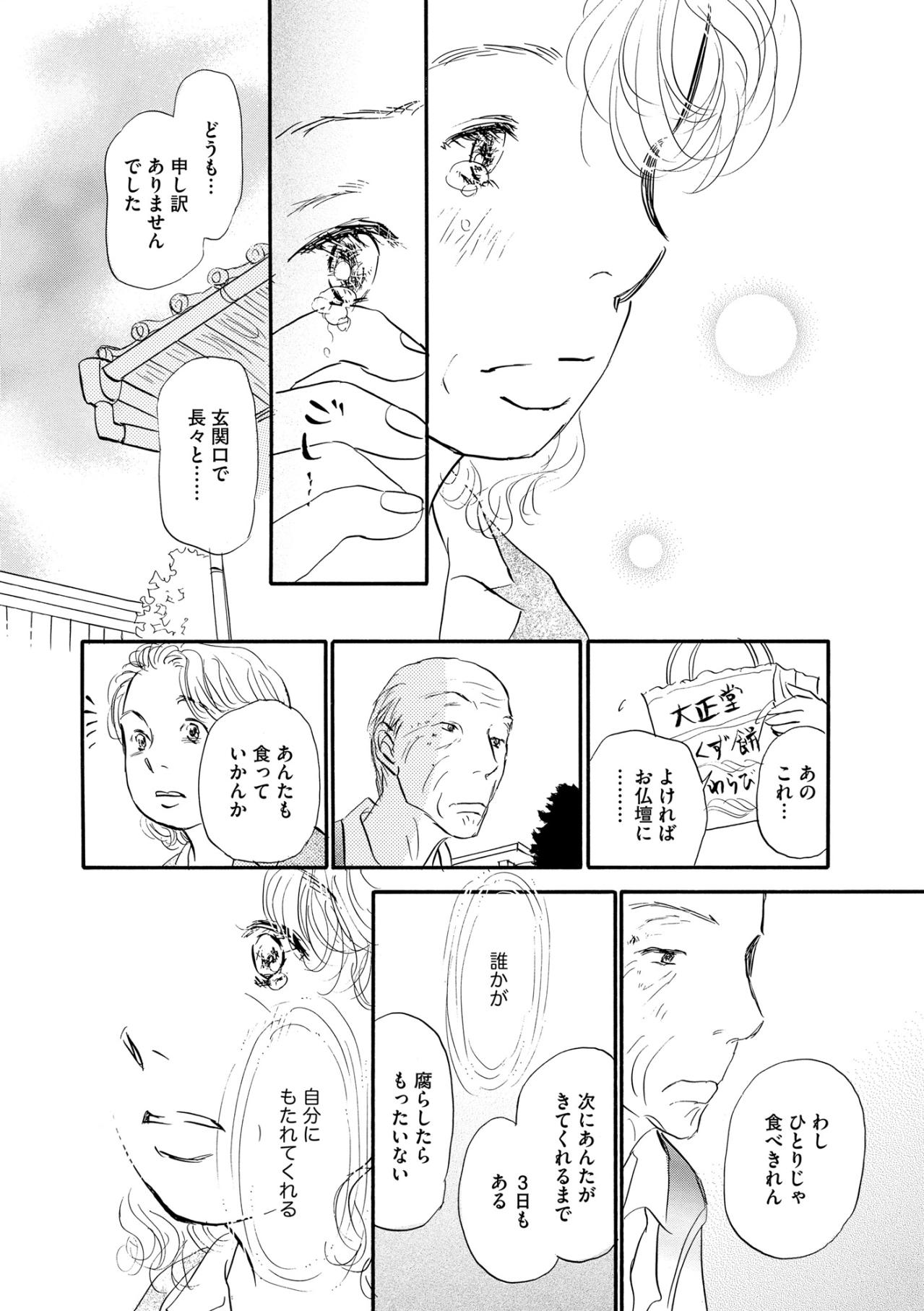 34年も尽くしてきたのに「うるさいおばさん」と夫に言われて…いじわる老人が主婦にかけたまさかの言葉【お茶の間の時間#13】（画像5）