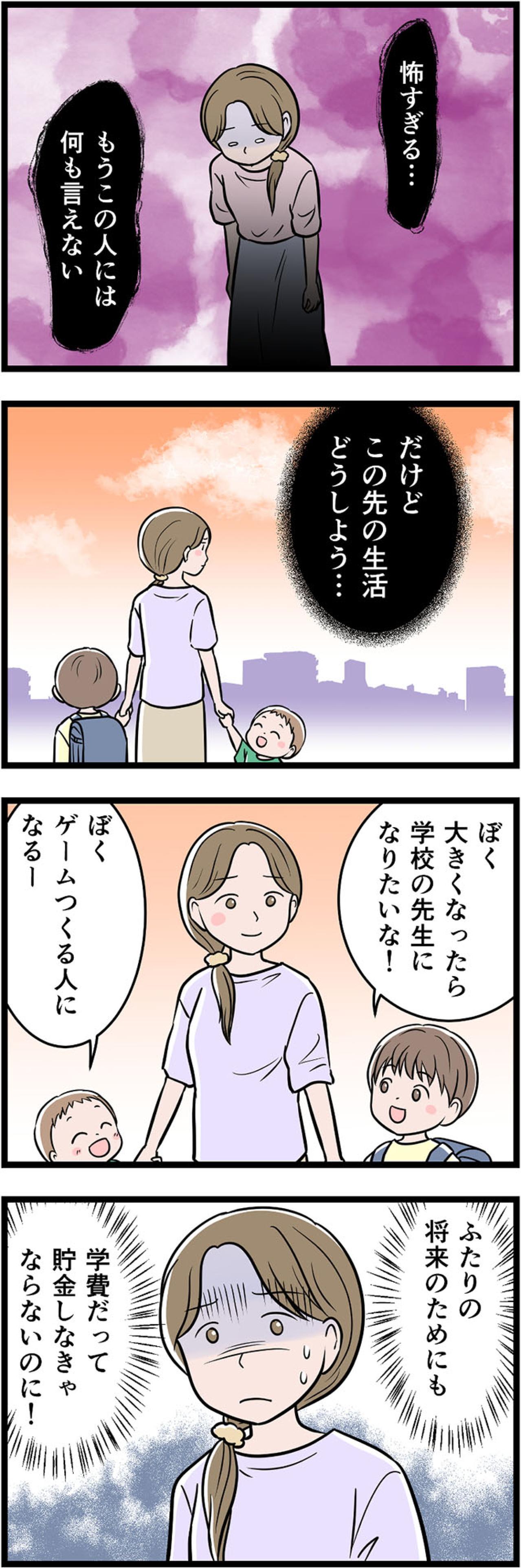 お金の話をすると「文句があるなら出ていけ！」こんな生活で子どもの将来を守れるの？【うちの夫はモラハラでした #55】（画像3）