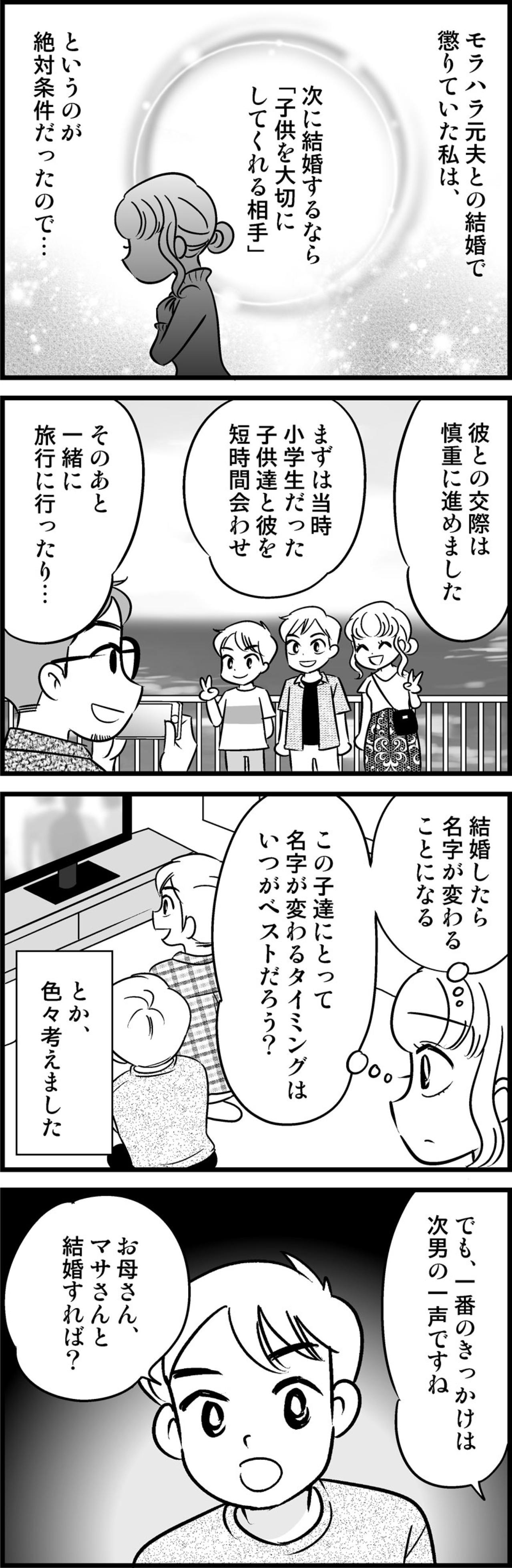 慎重だった私の背中を押したのは、息子の「結婚すれば？」という素直な一言【オトナ婚#235】（画像2）