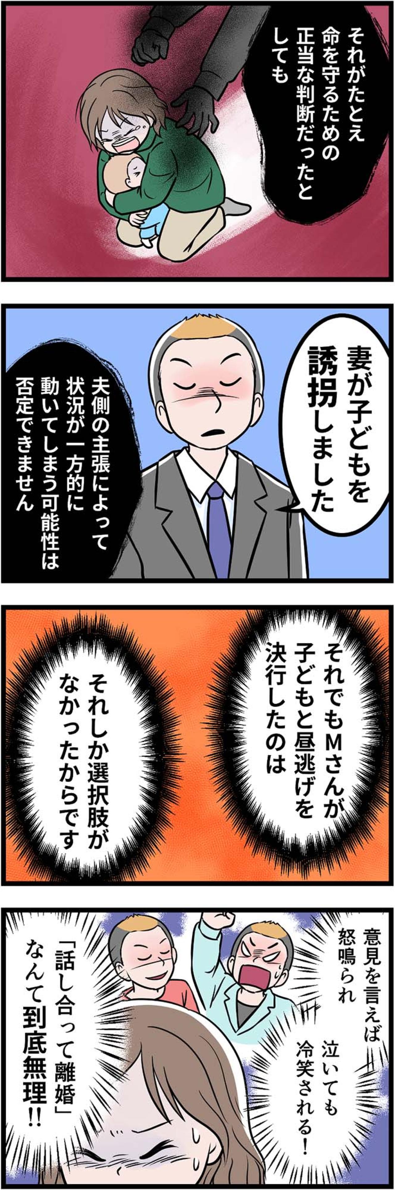 夫に“誘拐犯”とされるかもしれない不安…それでも行政の支援を使えば逃げる道はある【うちの夫はモラハラでした #51】（画像3）