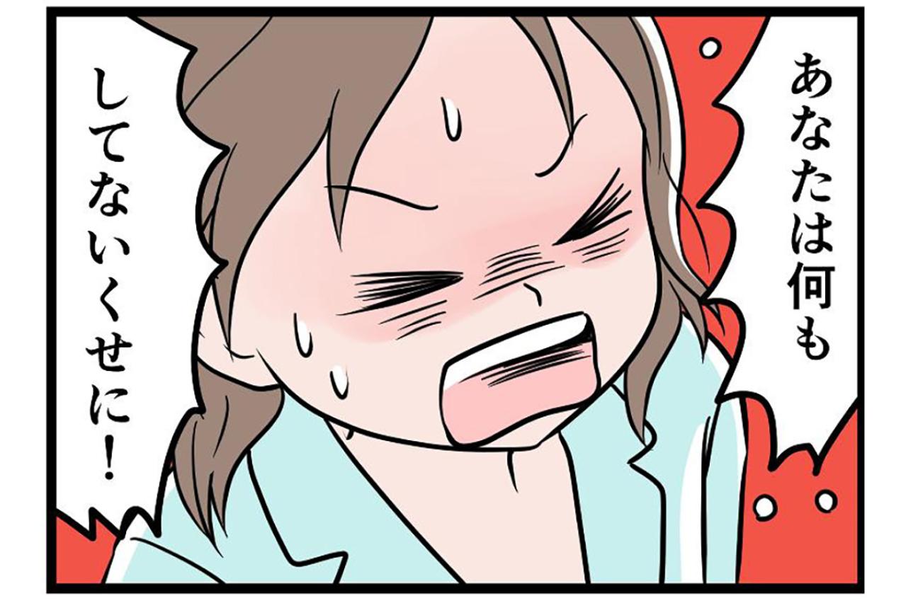 「あなたは何もしてくれないくせに」妻の言葉に、モラハラ夫がひょう変！どうなる！？【うちの夫はモラハラでした #44】