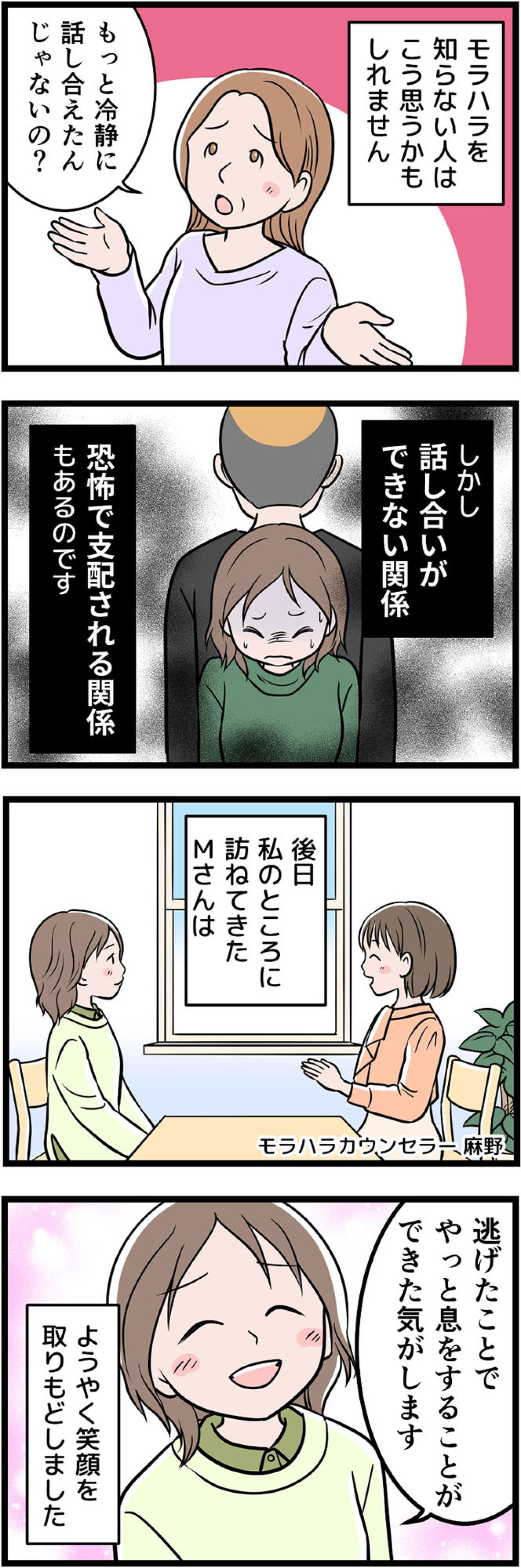 恐怖に支配された日々に終止符を。昼逃げでつかんだ自由と希望【うちの夫はモラハラでした #52】（画像2）