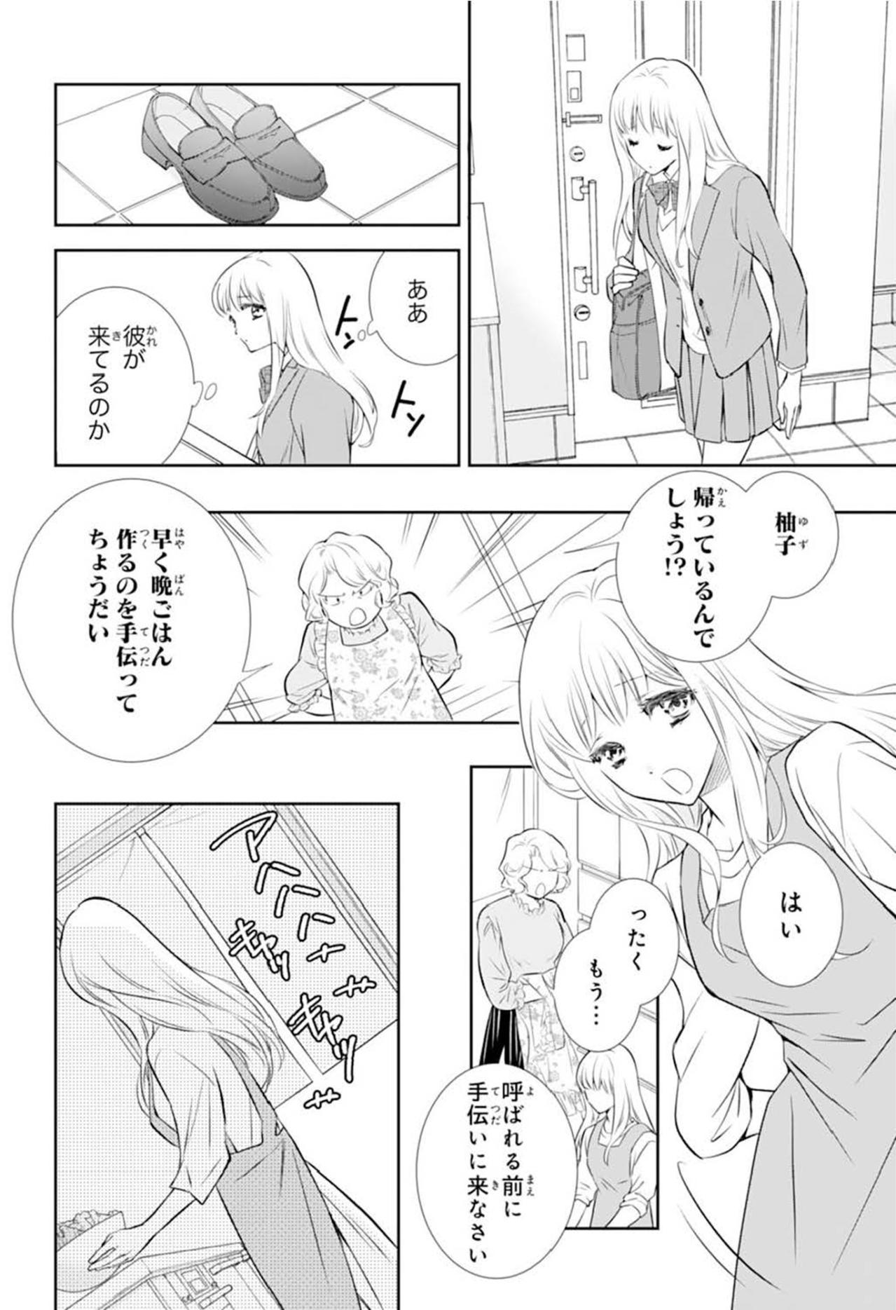 【鬼の花嫁#3】妹は大事な子。だったら私は何…？“わがままな妹”と“冷たい母親”に振り回される日々（画像2）