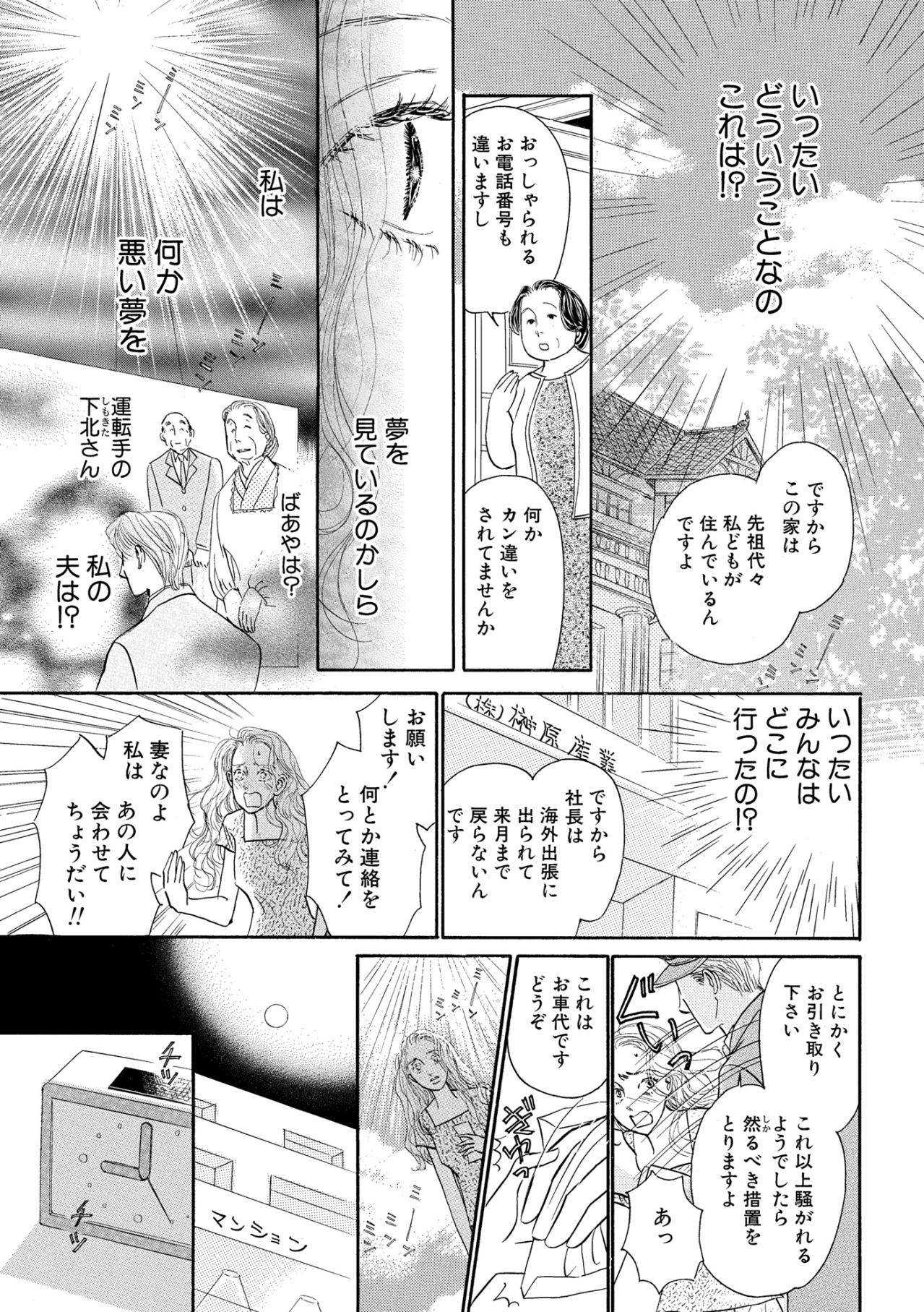 結婚記念日の翌朝、夫も家も消えた――私だけが別の人生に置き去りにされた日【お茶の間の時間#20】（画像4）