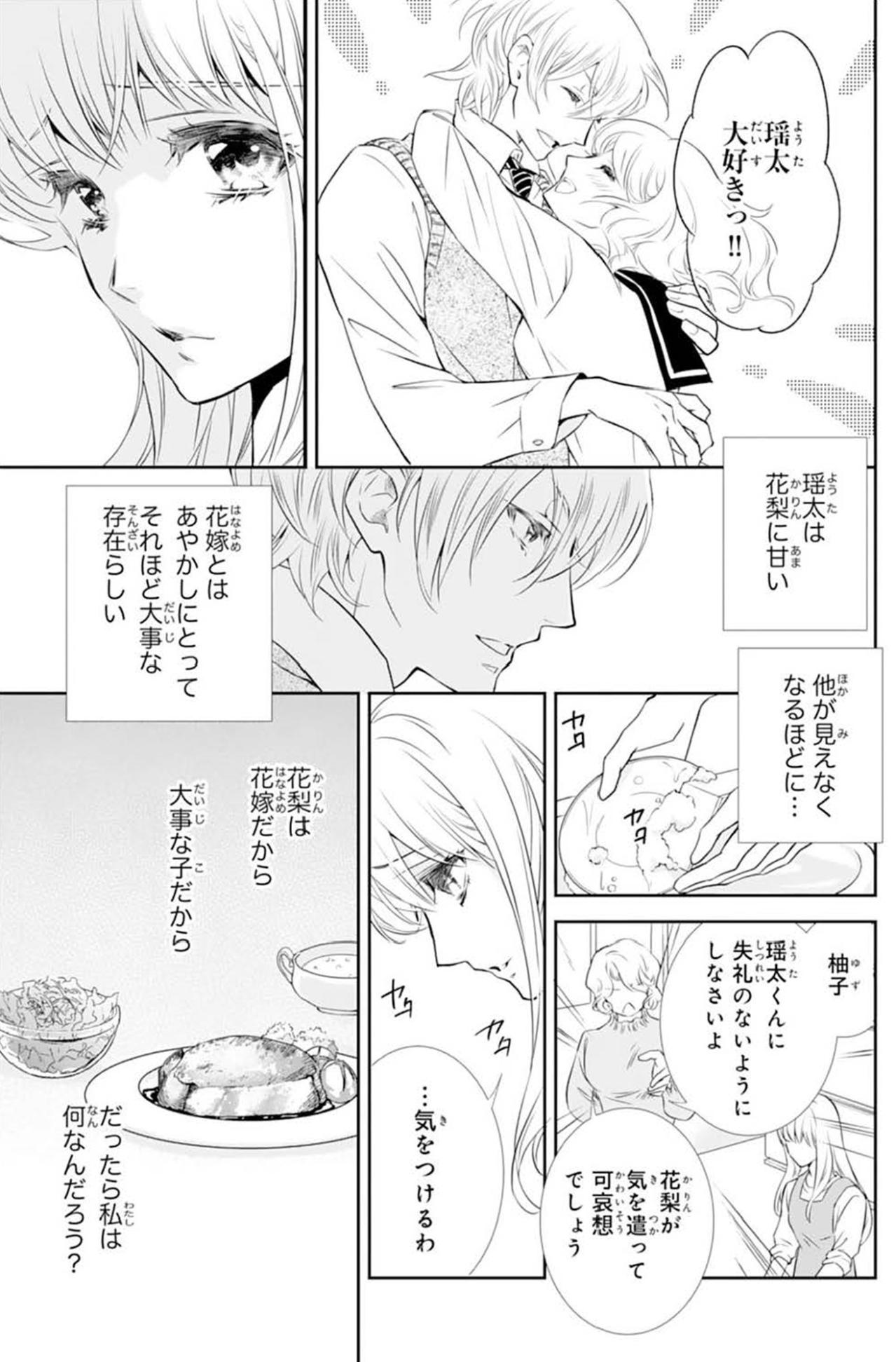 【鬼の花嫁#3】妹は大事な子。だったら私は何…？“わがままな妹”と“冷たい母親”に振り回される日々（画像5）