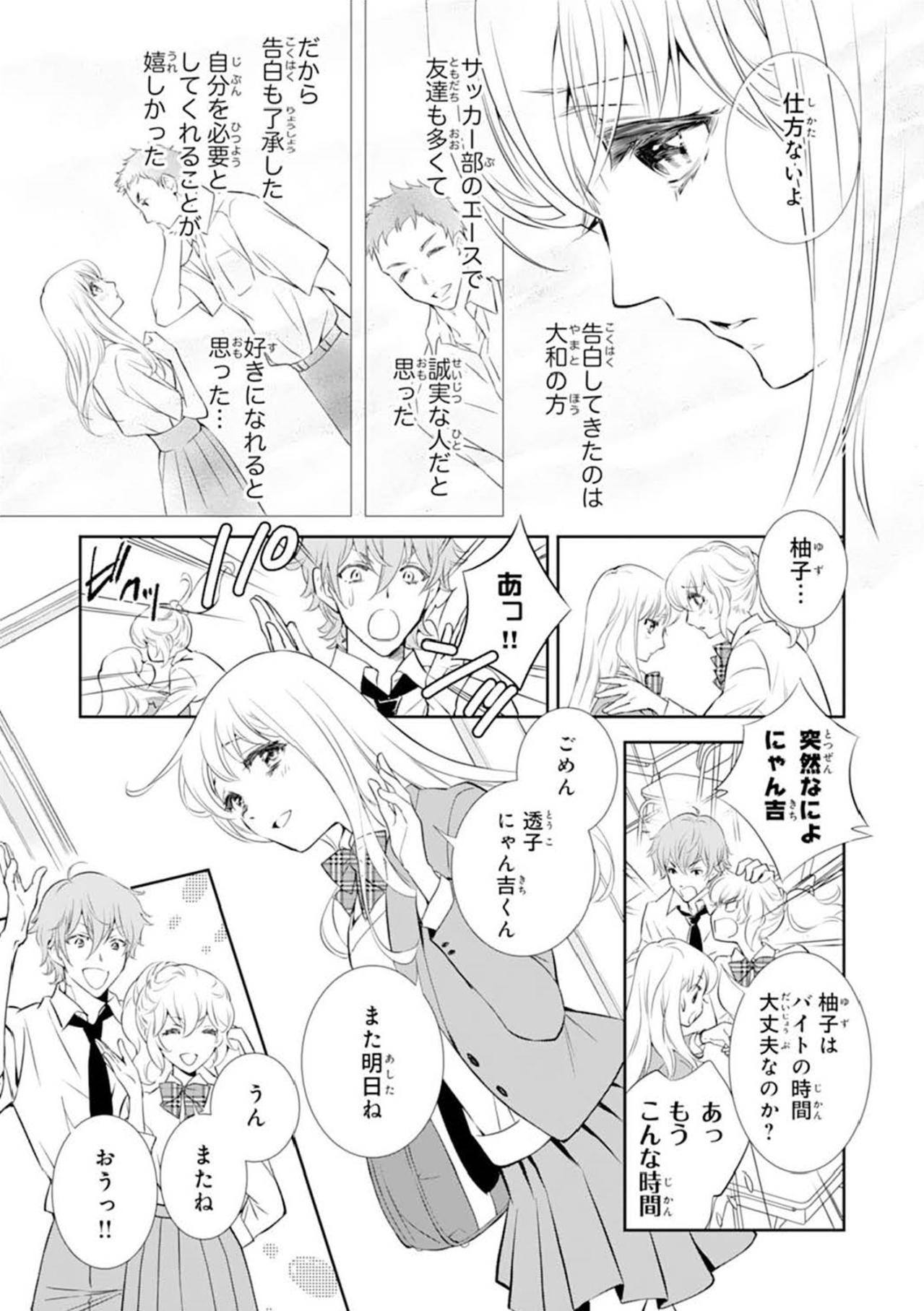 【鬼の花嫁#2】両親から優先されてきた妹。“居場所のない家”に帰るのが私はいつも憂鬱だった…（画像4）