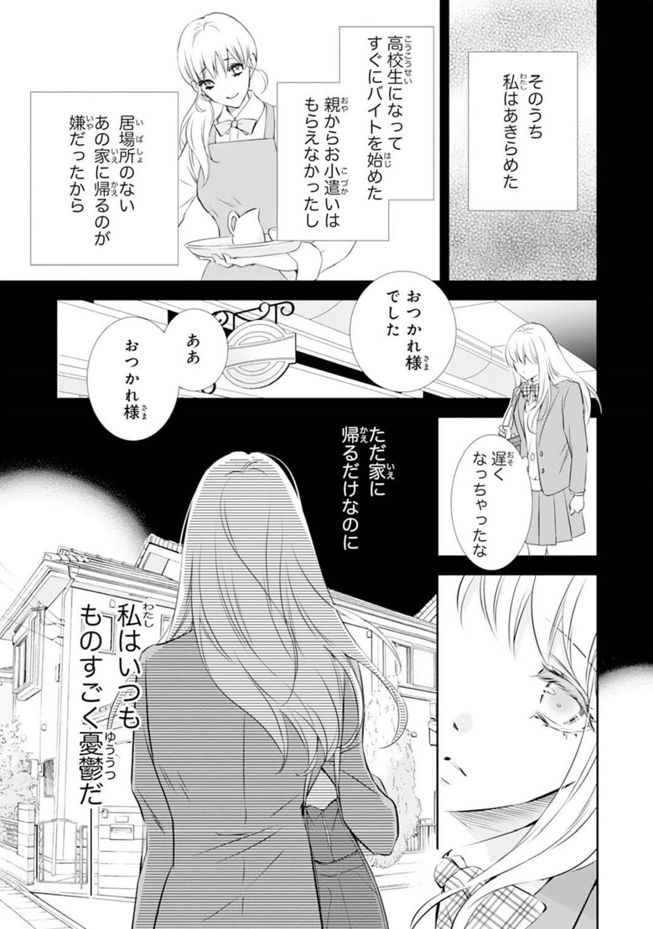 【鬼の花嫁#2】両親から優先されてきた妹。“居場所のない家”に帰るのが私はいつも憂鬱だった…（画像6）