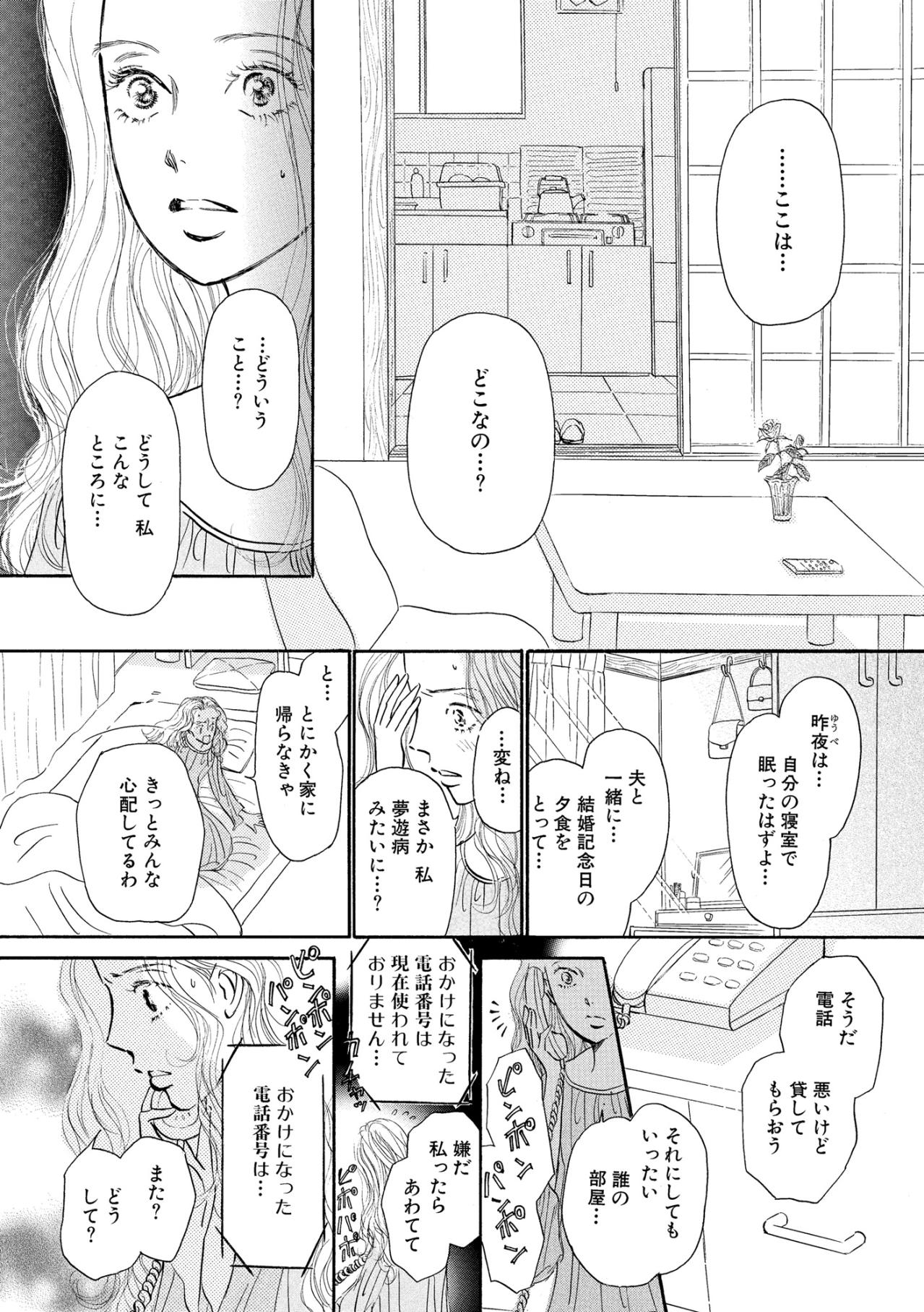 夫の携帯につながらない…そして管理人が告げた言葉は“あなたが借主です”【お茶の間の時間#19】（画像2）