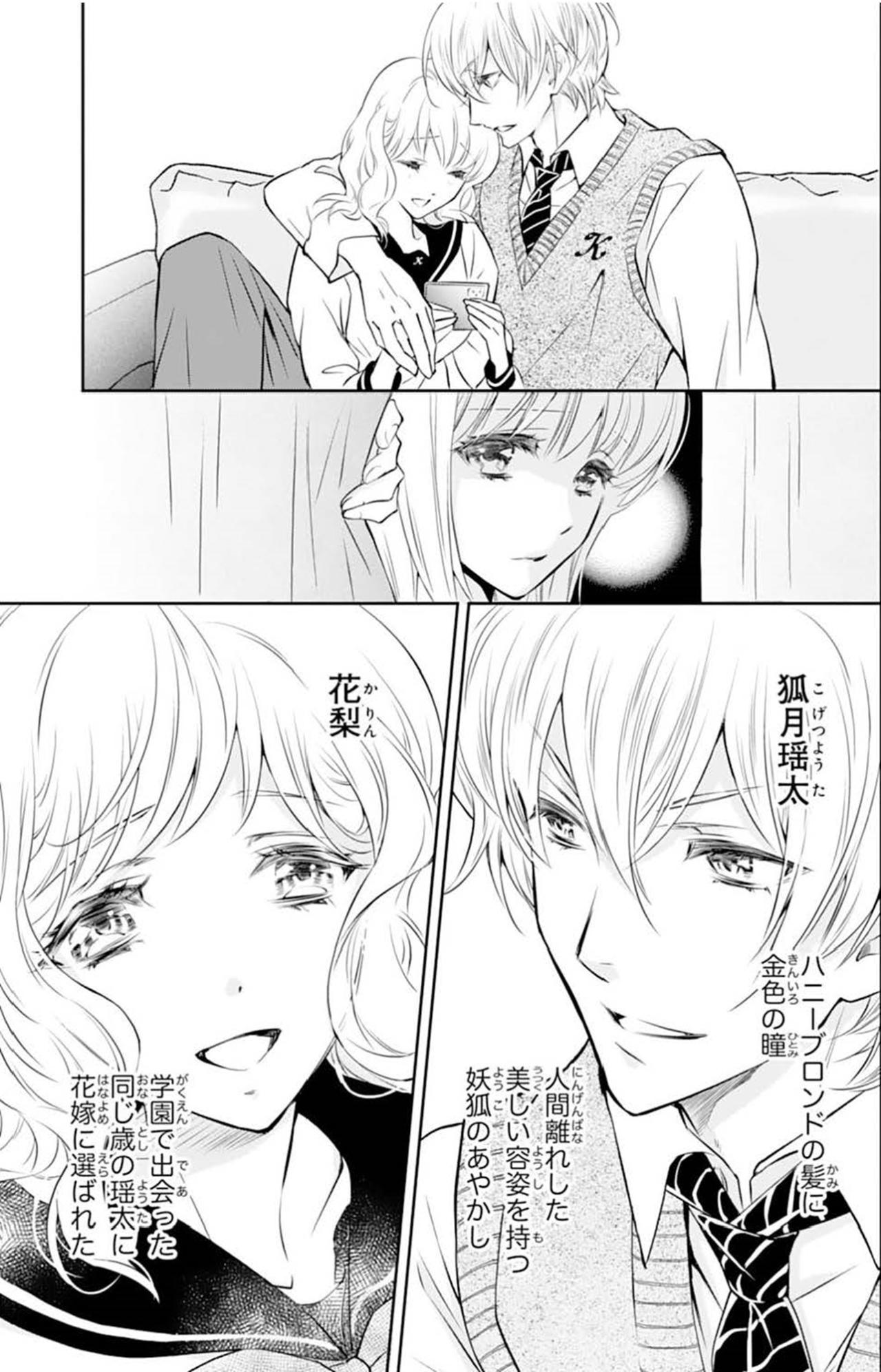 【鬼の花嫁#3】妹は大事な子。だったら私は何…？“わがままな妹”と“冷たい母親”に振り回される日々（画像3）