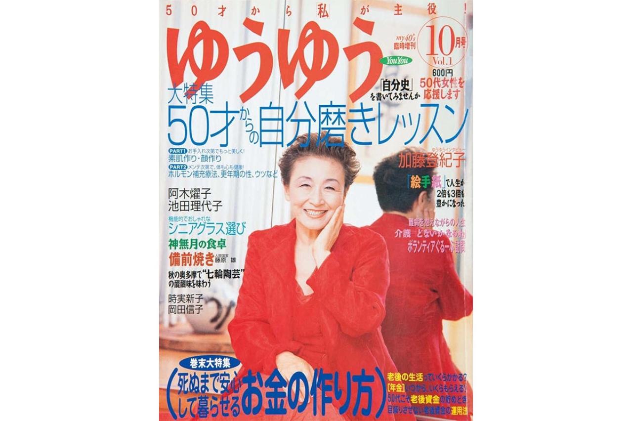 25年前の貴重な表紙を公開！【加藤登紀子さん・81歳】激動の時代を経て語る「ゆだねる」ことの心地よさとは？