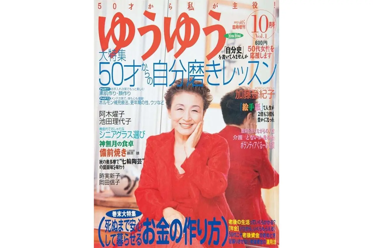 25年前の貴重な表紙を公開！【加藤登紀子さん・81歳】激動の時代を経て