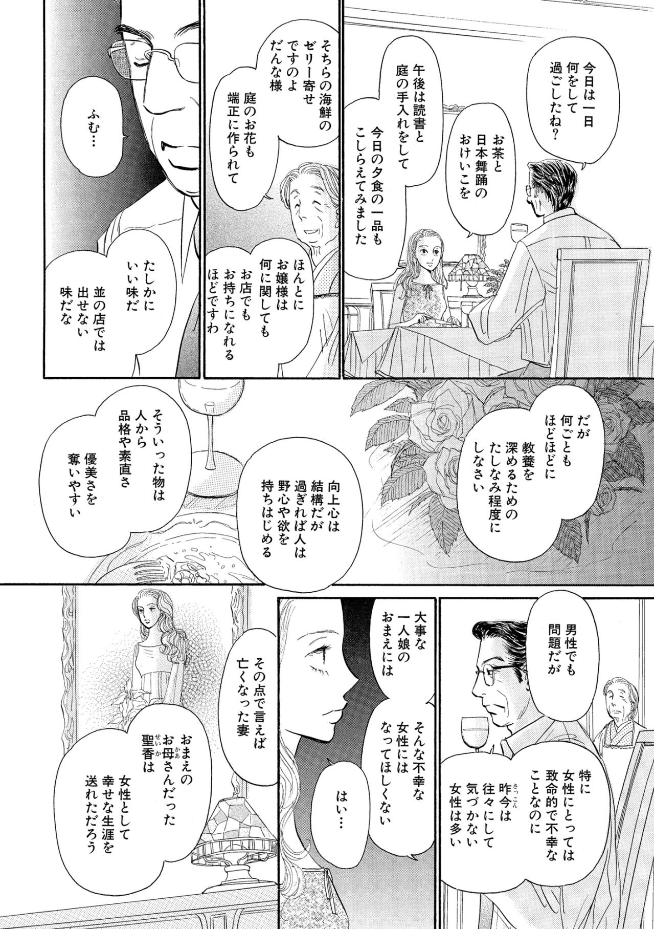 母の空虚なまなざしに重ねる自分の未来。このまま決められた道でいいのか【お茶の間の時間#17】（画像5）