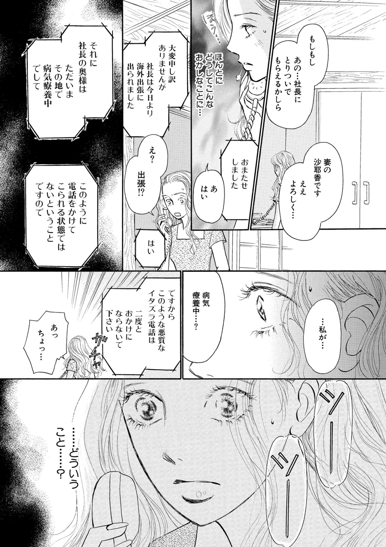 結婚記念日の翌朝、夫も家も消えた――私だけが別の人生に置き去りにされた日【お茶の間の時間#20】（画像3）