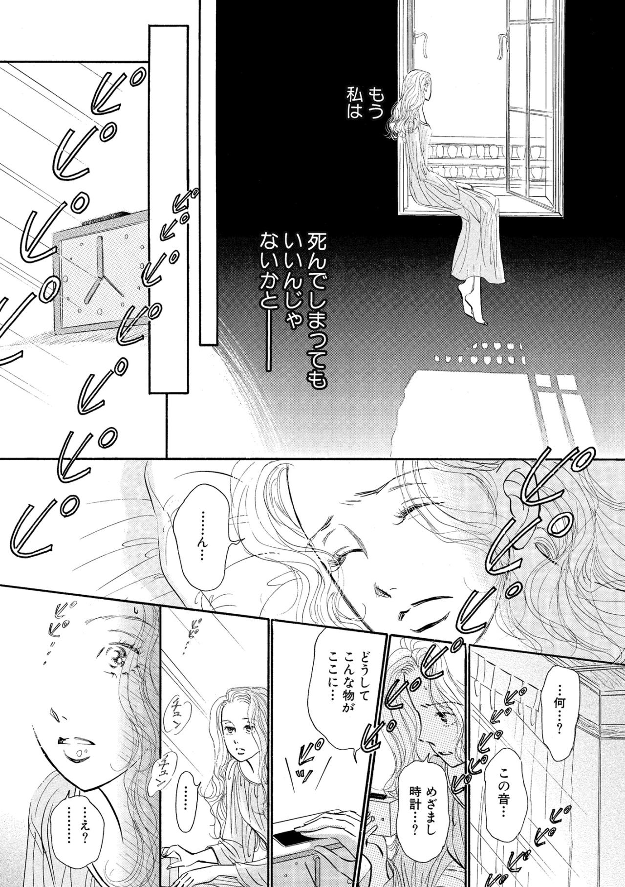 父の願い通りの人生を歩んできた。壊れそうな心を止めたのはアラームはいったい？【お茶の間の時間#18】（画像4）