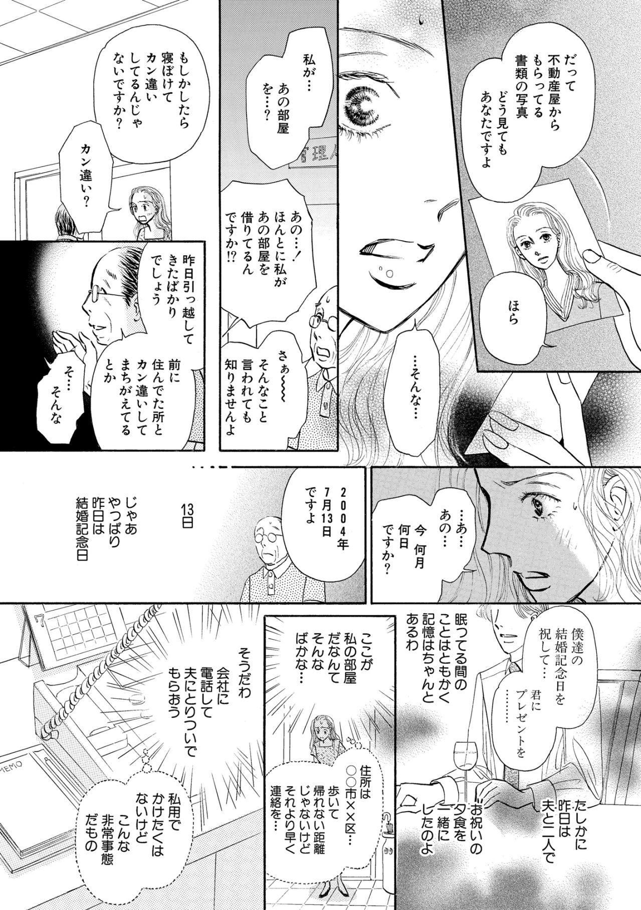 結婚記念日の翌朝、夫も家も消えた――私だけが別の人生に置き去りにされた日【お茶の間の時間#20】（画像2）