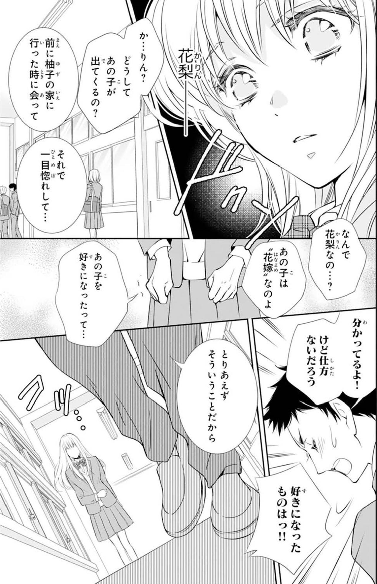 【鬼の花嫁#1】「別れてほしいんだ」付き合って3ヶ月で突然フラれた私。彼氏が新たに好きになった相手は…（画像5）