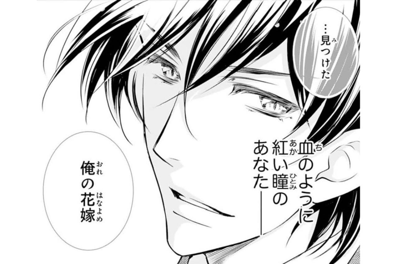 【鬼の花嫁#1】「別れてほしいんだ」付き合って3ヶ月で突然フラれた私。彼氏が新たに好きになった相手は…