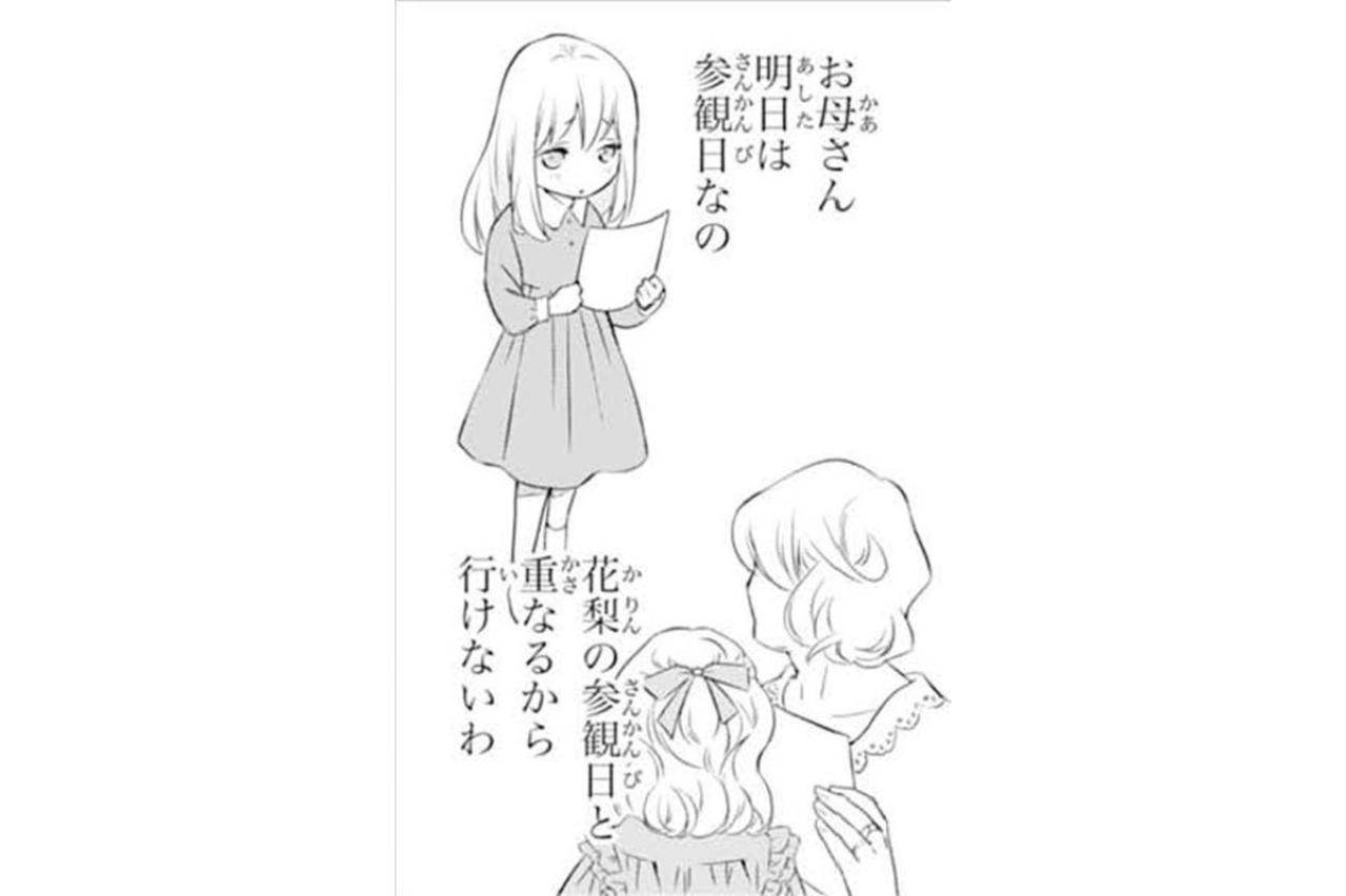 【鬼の花嫁#2】両親から優先されてきた妹。“居場所のない家”に帰るのが私はいつも憂鬱だった…