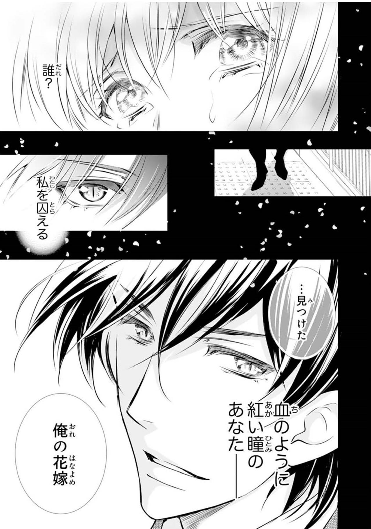 【鬼の花嫁#1】「別れてほしいんだ」付き合って3ヶ月で突然フラれた私。彼氏が新たに好きになった相手は…（画像2）