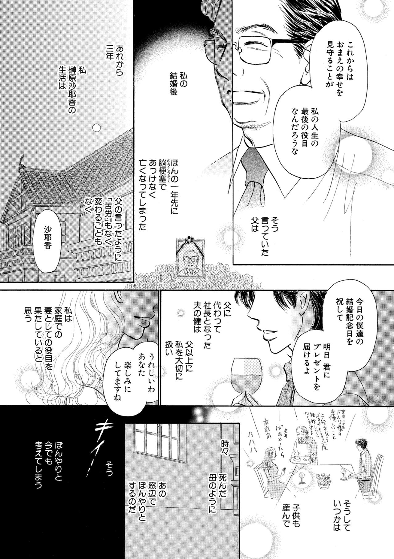 父の願い通りの人生を歩んできた。壊れそうな心を止めたのはアラームはいったい？【お茶の間の時間#18】（画像3）