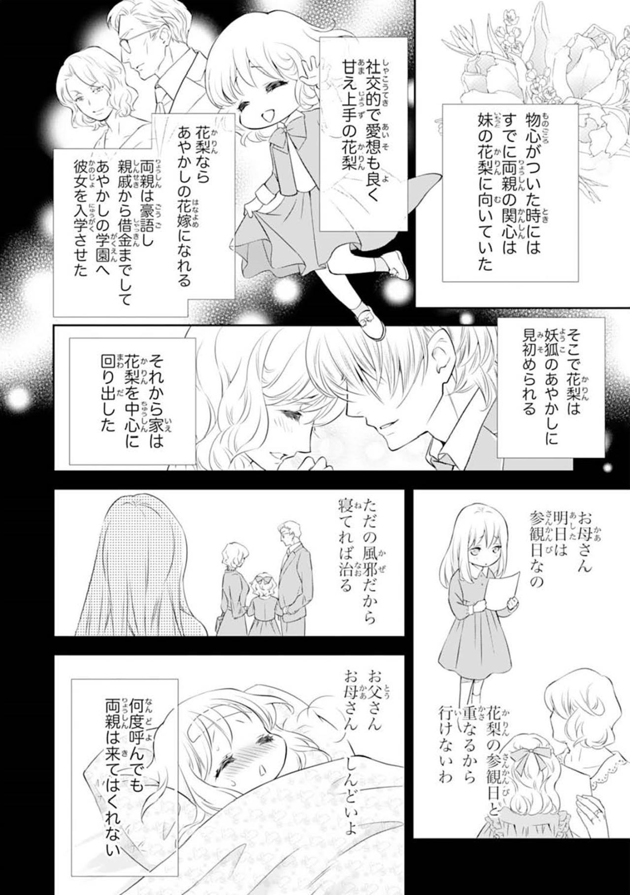 【鬼の花嫁#2】両親から優先されてきた妹。“居場所のない家”に帰るのが私はいつも憂鬱だった…（画像5）