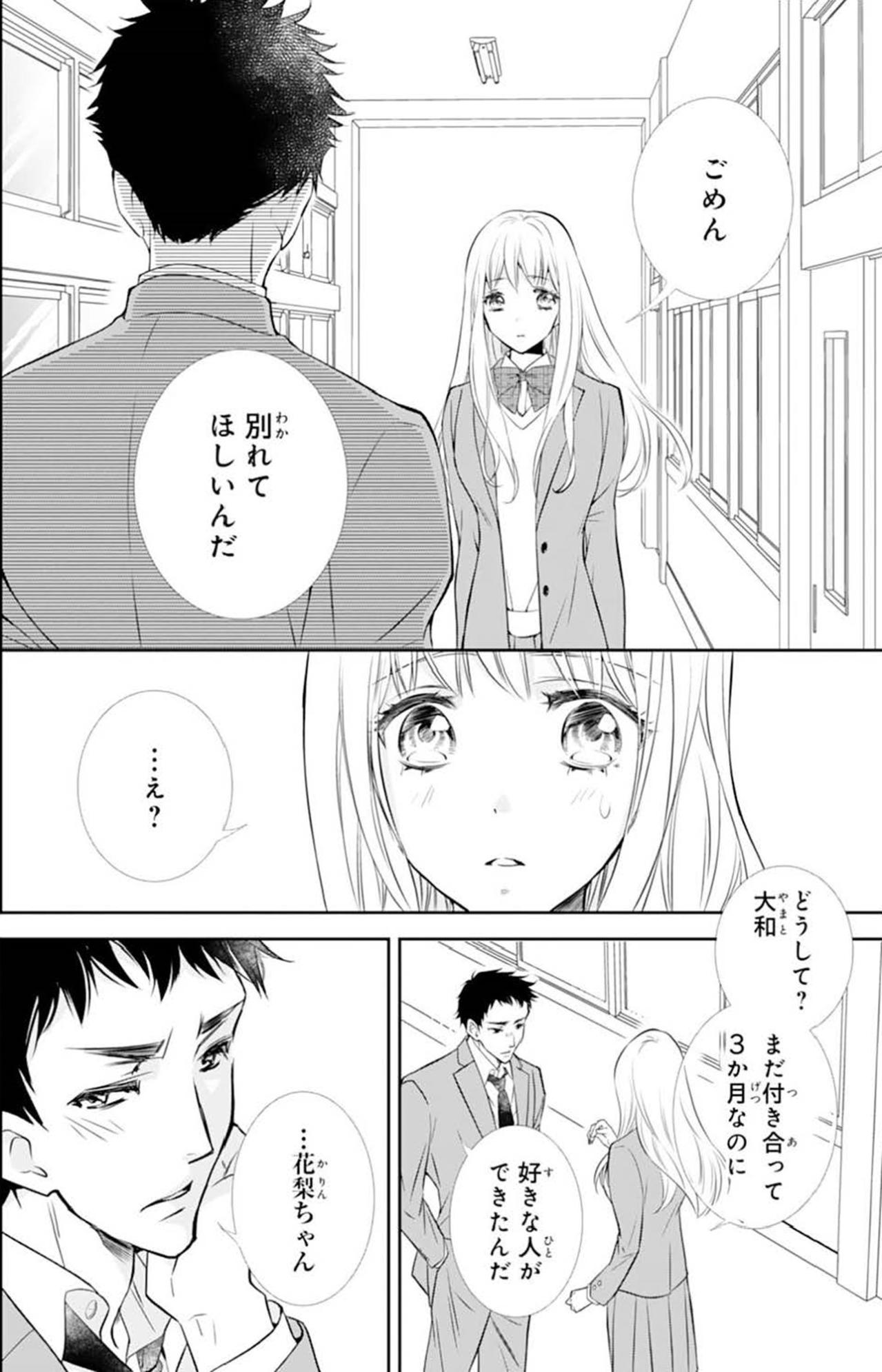【鬼の花嫁#1】「別れてほしいんだ」付き合って3ヶ月で突然フラれた私。彼氏が新たに好きになった相手は…（画像4）
