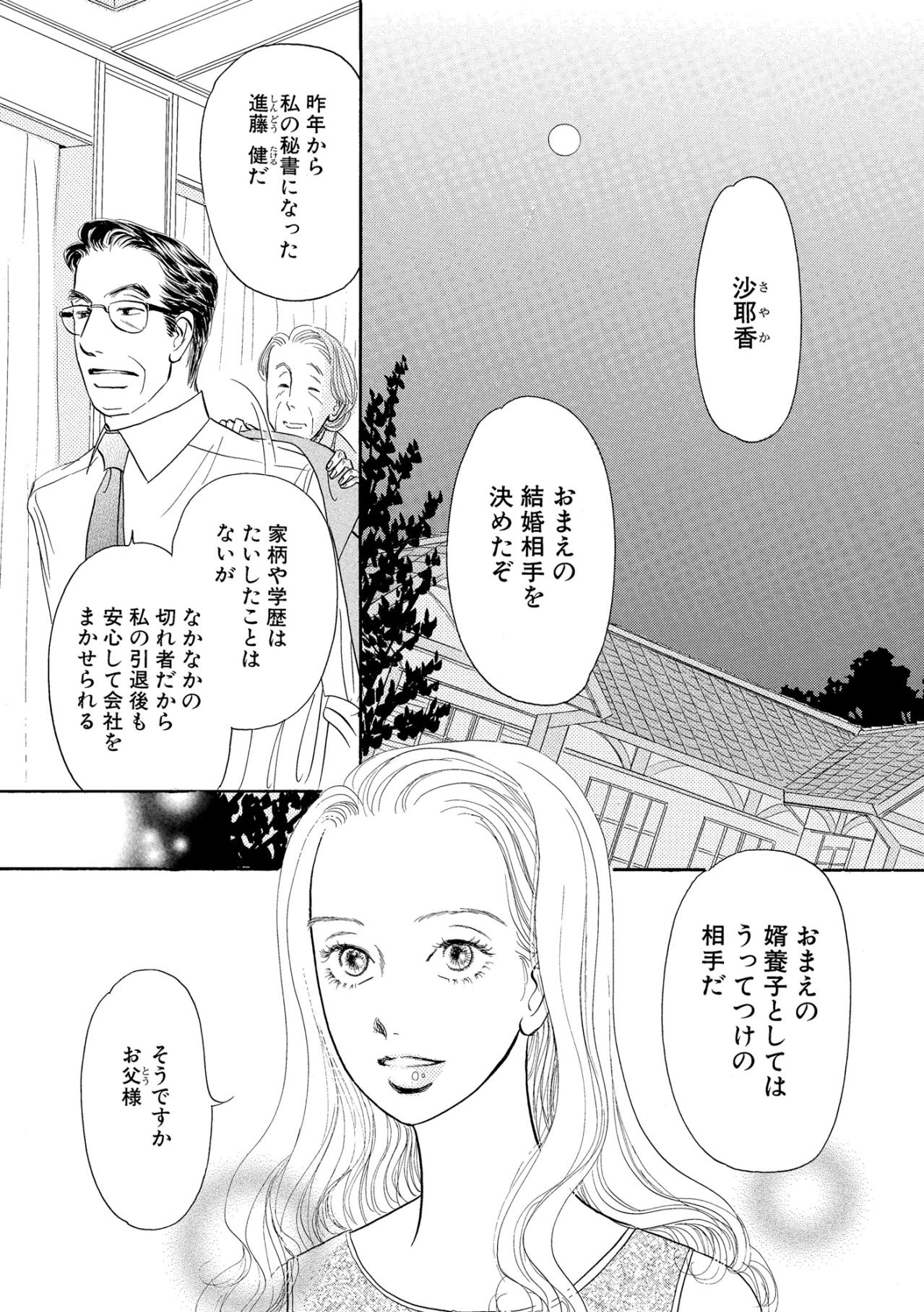 母の空虚なまなざしに重ねる自分の未来。このまま決められた道でいいのか【お茶の間の時間#17】（画像4）