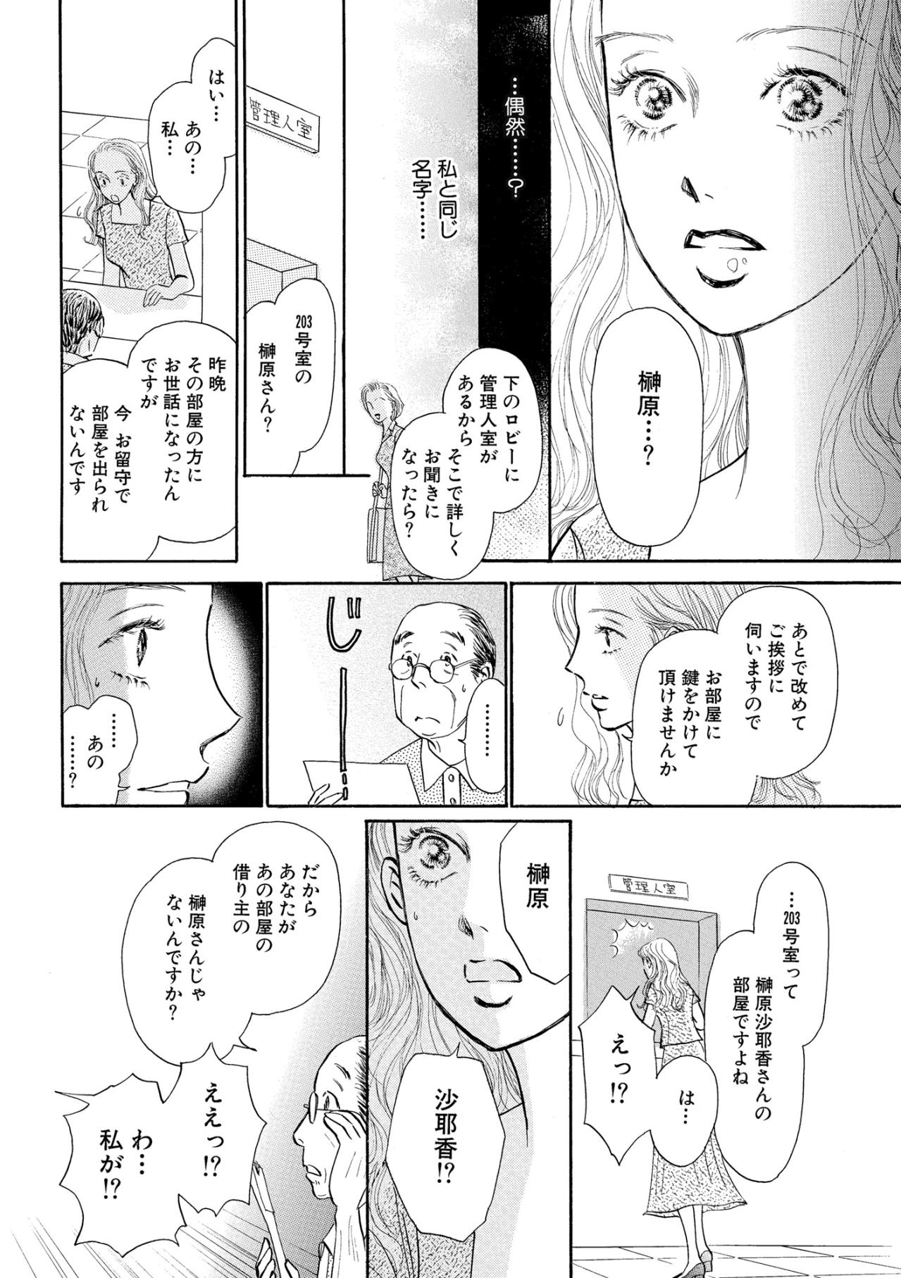 夫の携帯につながらない…そして管理人が告げた言葉は“あなたが借主です”【お茶の間の時間#19】（画像4）