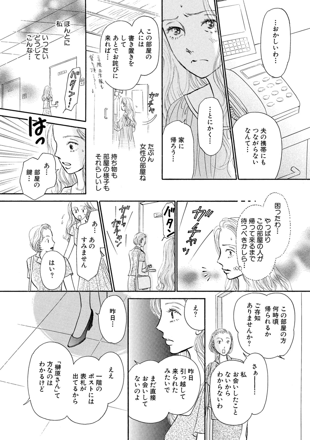 夫の携帯につながらない…そして管理人が告げた言葉は“あなたが借主です”【お茶の間の時間#19】（画像3）