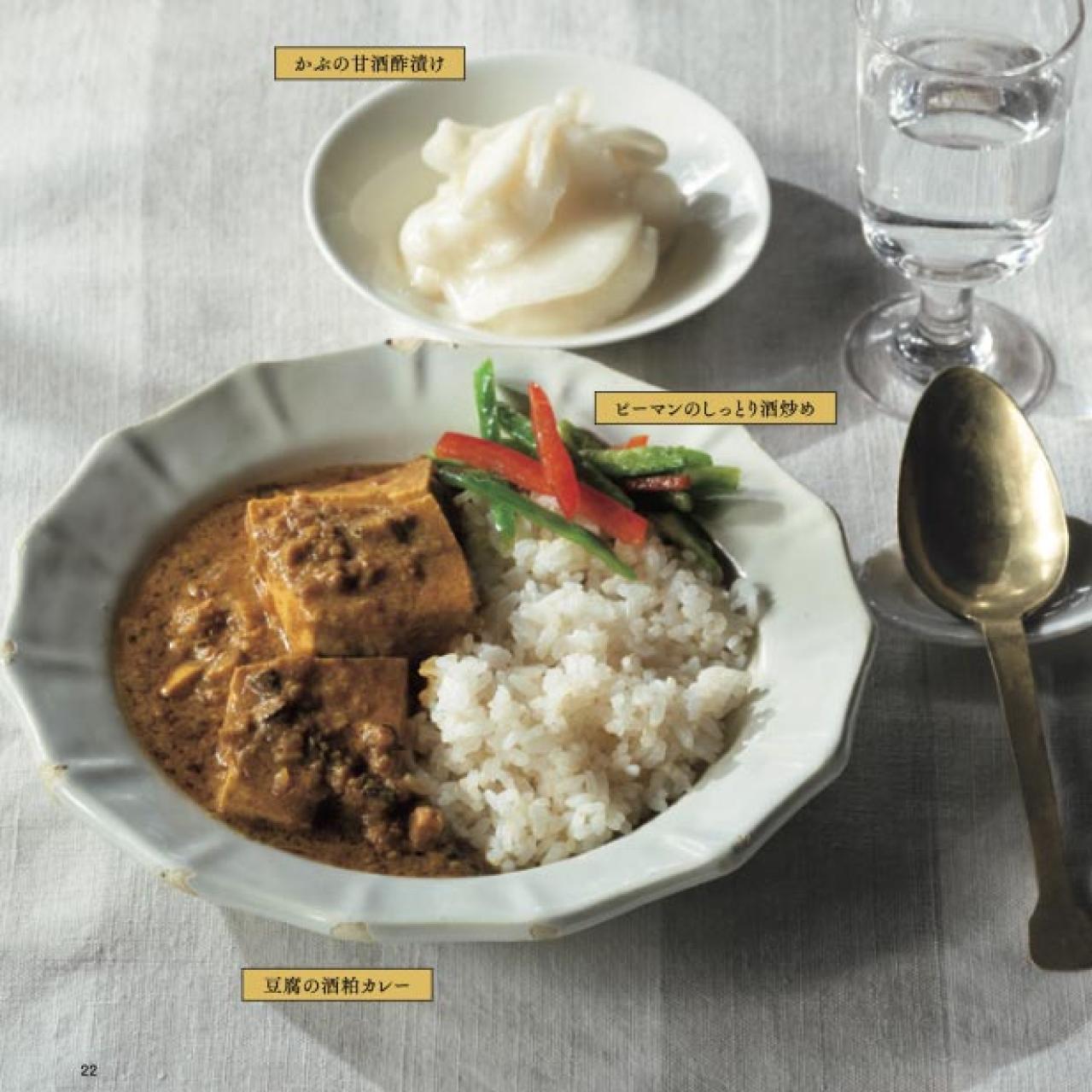 予約の取れない料理教室で人気の【発酵ごはん】とは？秋冬の腸活にぴったりの「酒粕で仕上げる」豆腐カレー（画像12）