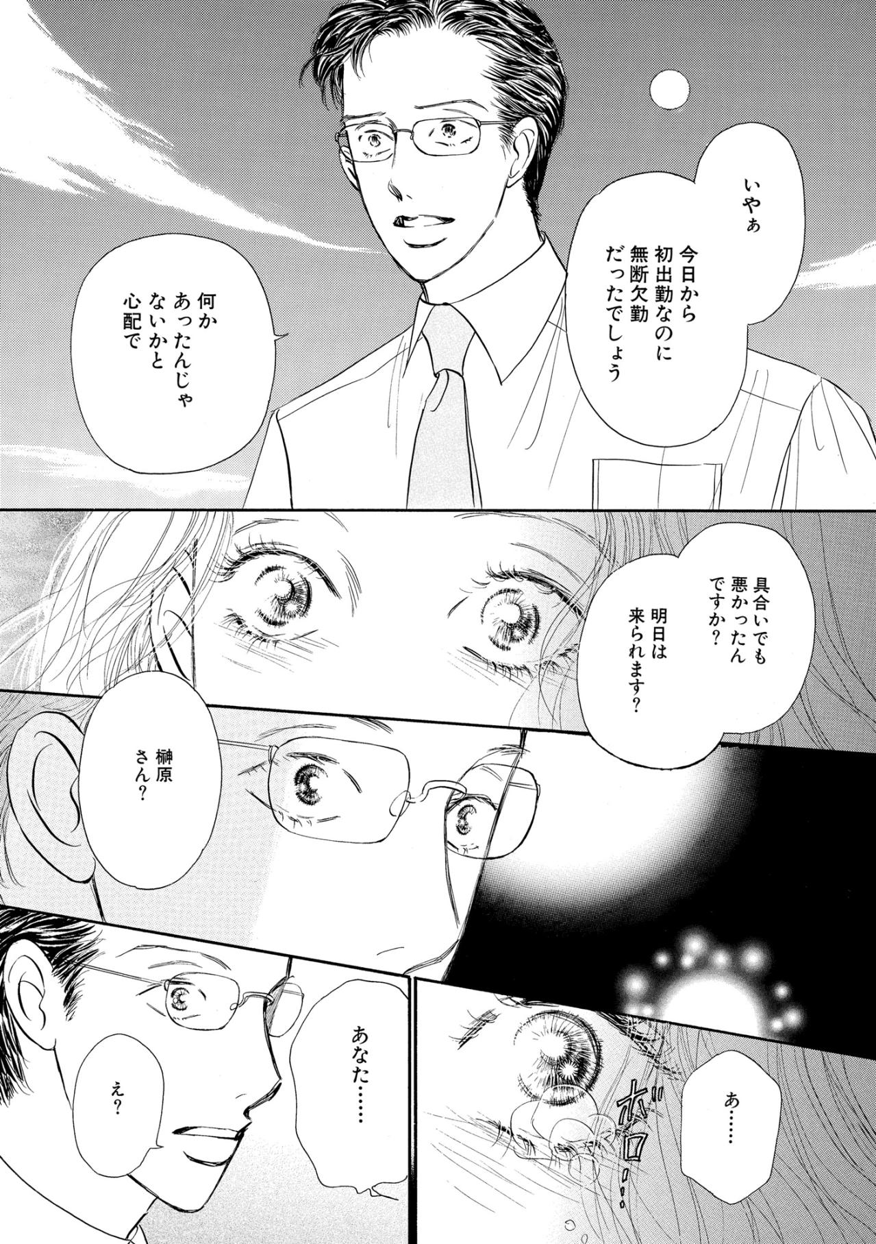 夫との生活が消えた朝、私を「榊原さん」と呼ぶ男の正体とは【お茶の間の時間#21】（画像4）