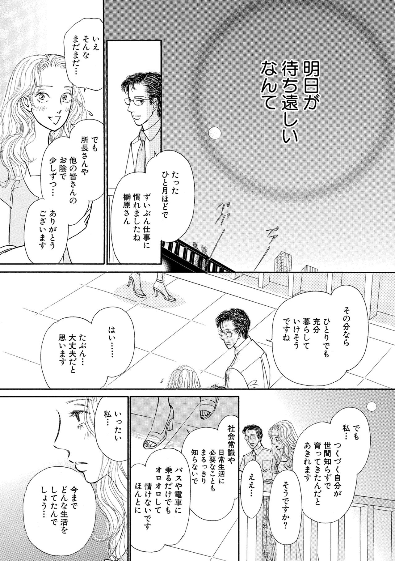 慣れない仕事に戸惑いながらも、働くことがこんなにも私を変えるなんて【お茶の間の時間#23】（画像4）