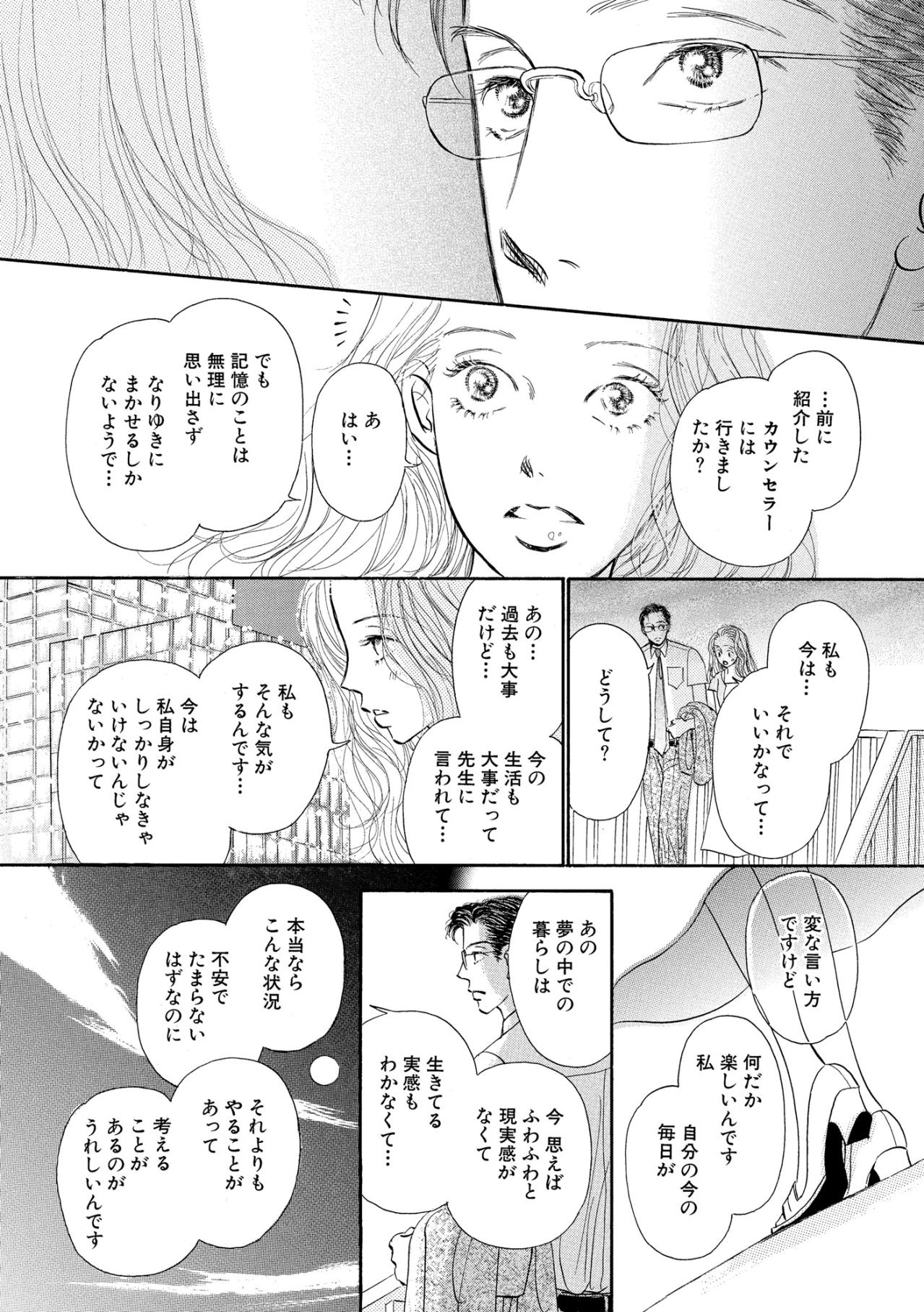 壊れた私を救ったのは、夫の幻ではなく目の前の彼でした【お茶の間の時間#24】（画像2）