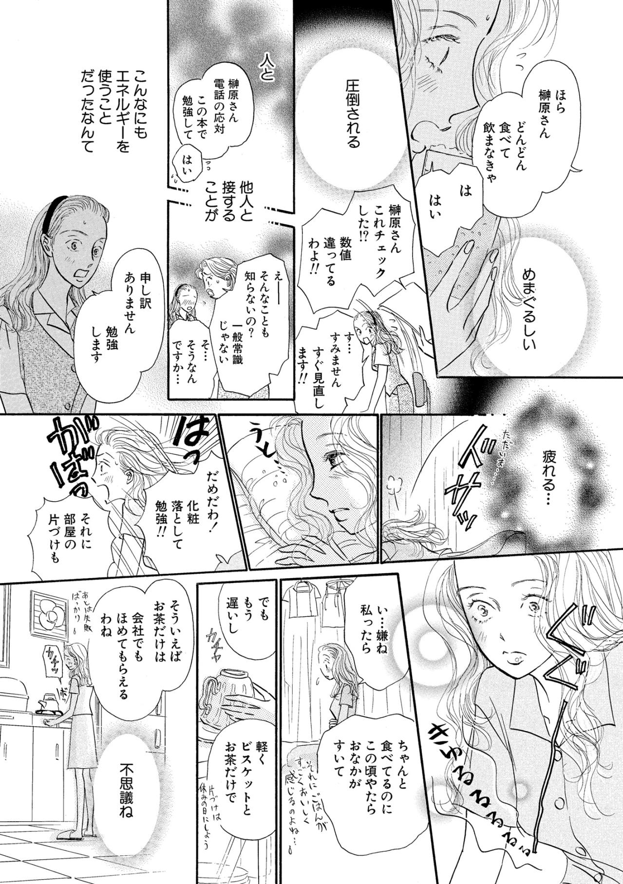 慣れない仕事に戸惑いながらも、働くことがこんなにも私を変えるなんて【お茶の間の時間#23】（画像2）
