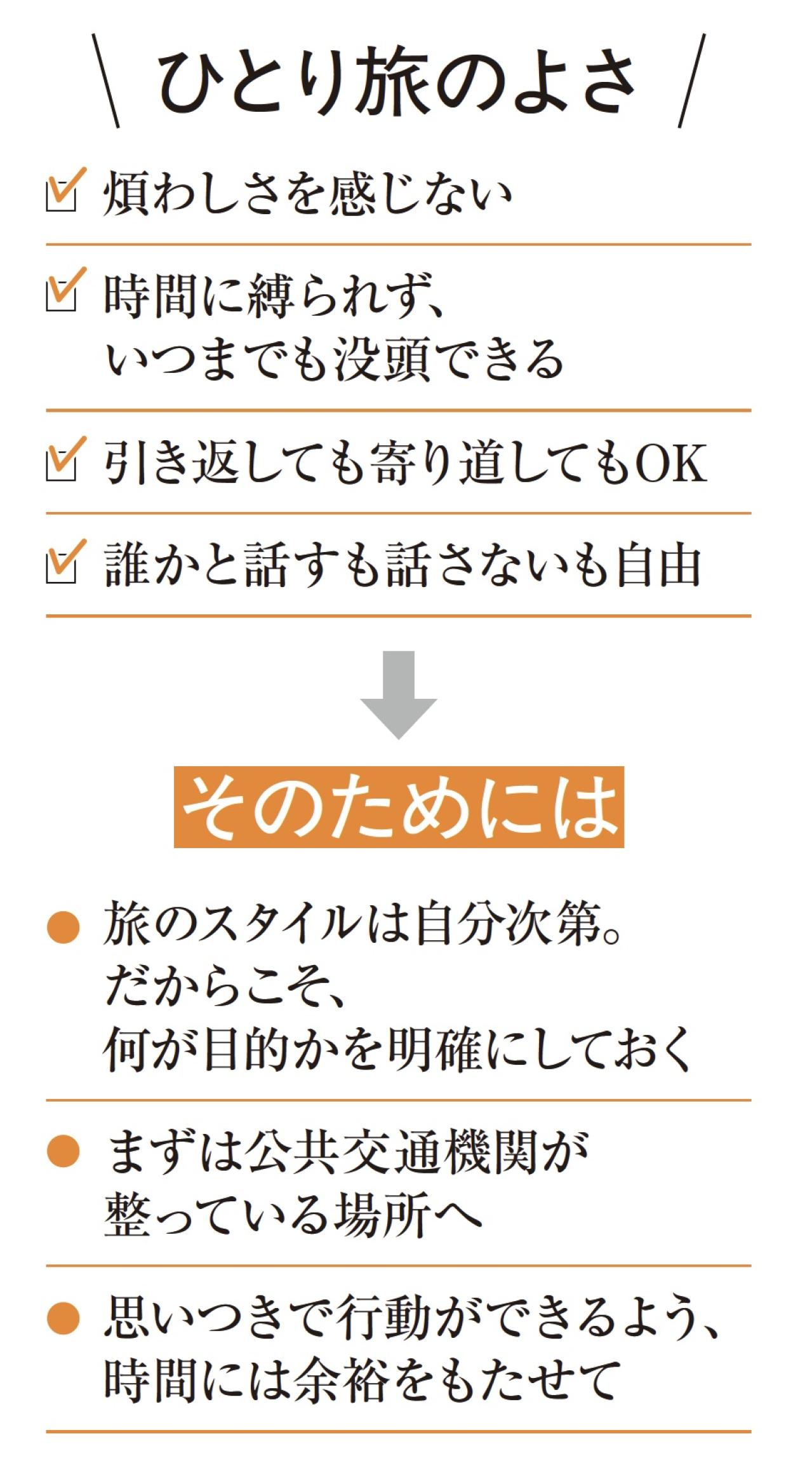 50代からはじめる【ひとり旅】初心者でもこれさえ知っておけばOKな「高・近・短」とは？（画像4）